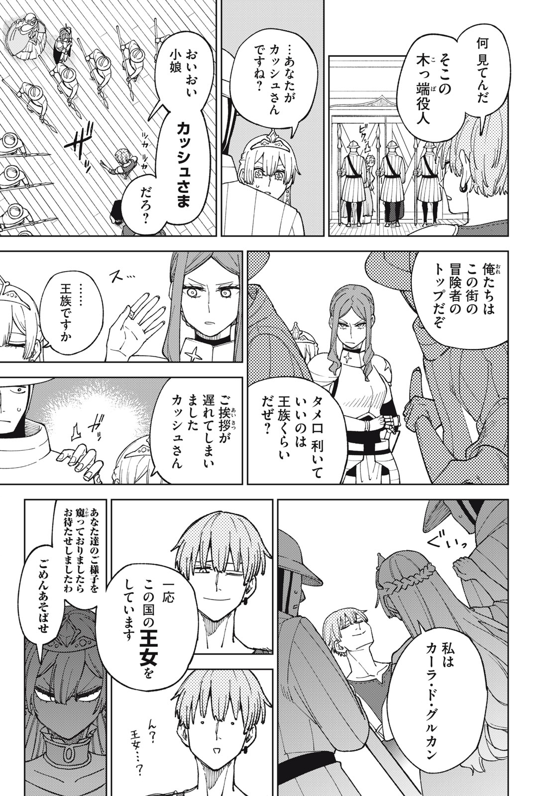 Ｓランクパーティから解雇された【呪具師】～『呪いのアイテム』しか作れませんが、その性能はアーティファクト級なり……！～ 第12.1話 - Trang 3