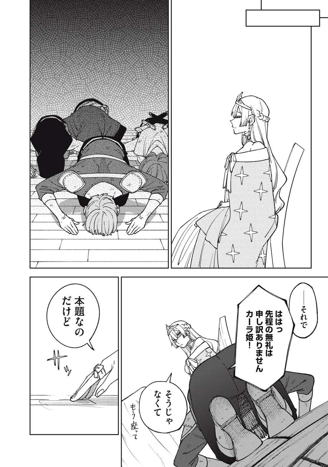 Ｓランクパーティから解雇された【呪具師】～『呪いのアイテム』しか作れませんが、その性能はアーティファクト級なり……！～ 第12.1話 - Trang 4