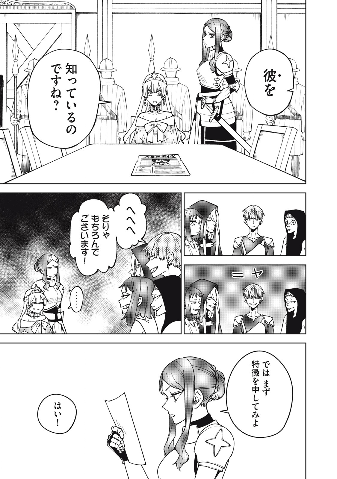Ｓランクパーティから解雇された【呪具師】～『呪いのアイテム』しか作れませんが、その性能はアーティファクト級なり……！～ 第12.1話 - Trang 5