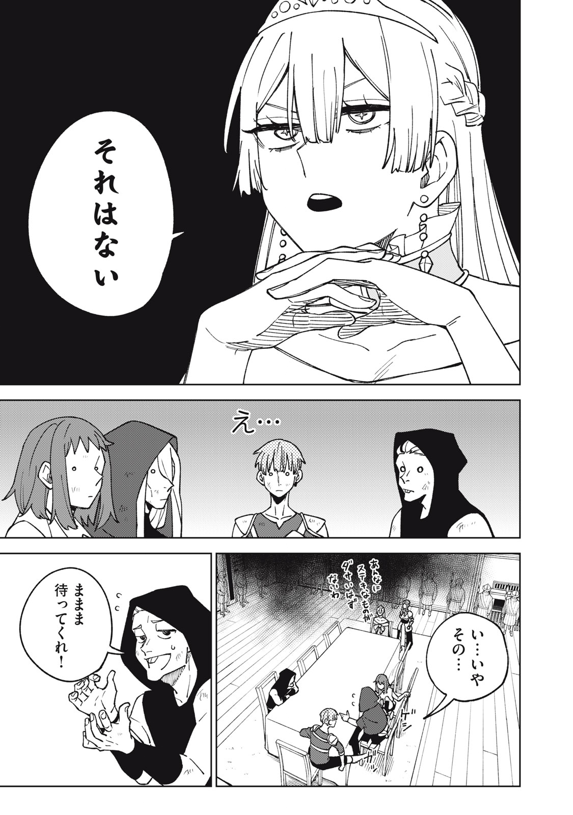 Ｓランクパーティから解雇された【呪具師】～『呪いのアイテム』しか作れませんが、その性能はアーティファクト級なり……！～ 第12.1話 - Trang 7