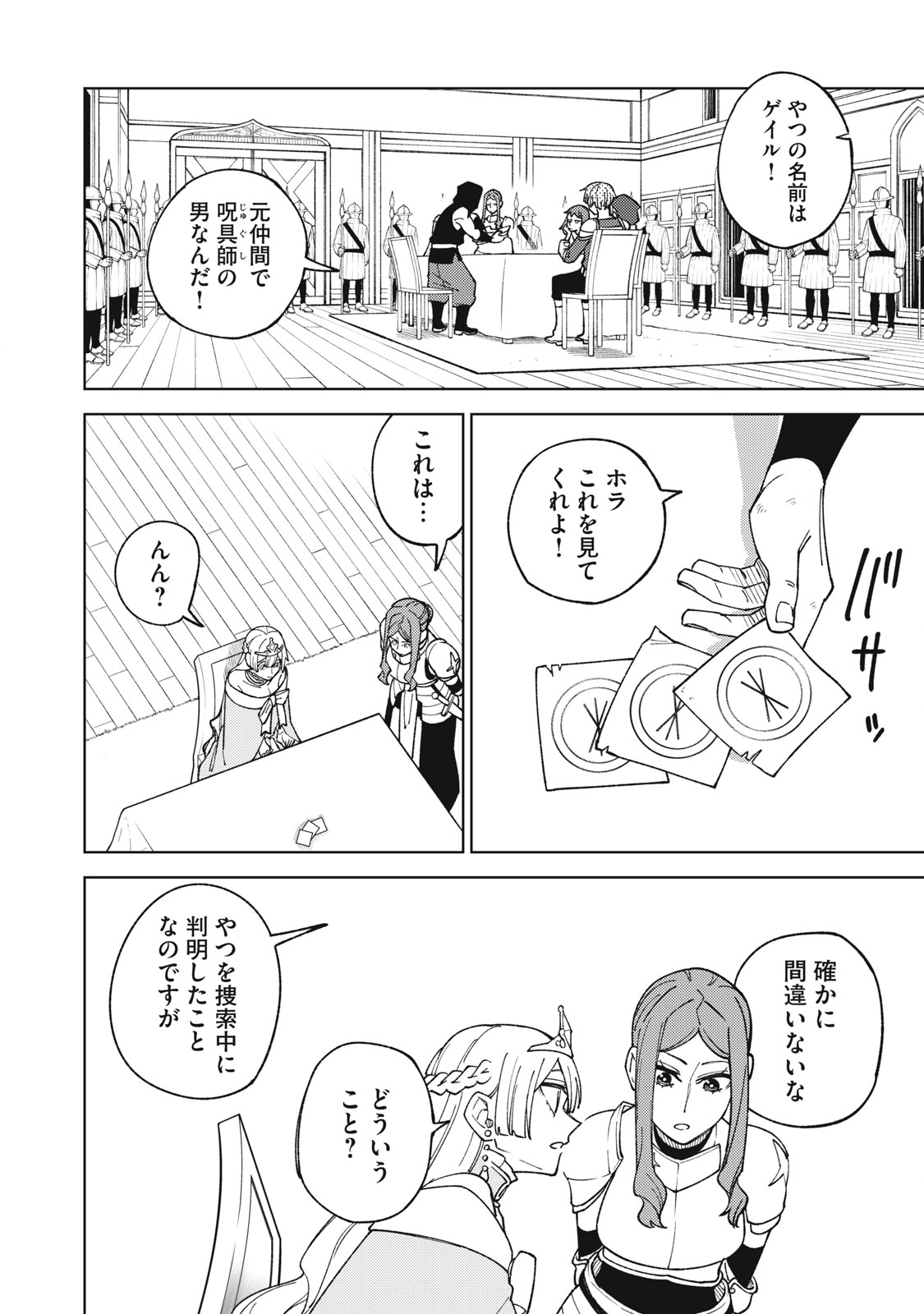 Ｓランクパーティから解雇された【呪具師】～『呪いのアイテム』しか作れませんが、その性能はアーティファクト級なり……！～ 第12.1話 - Trang 8