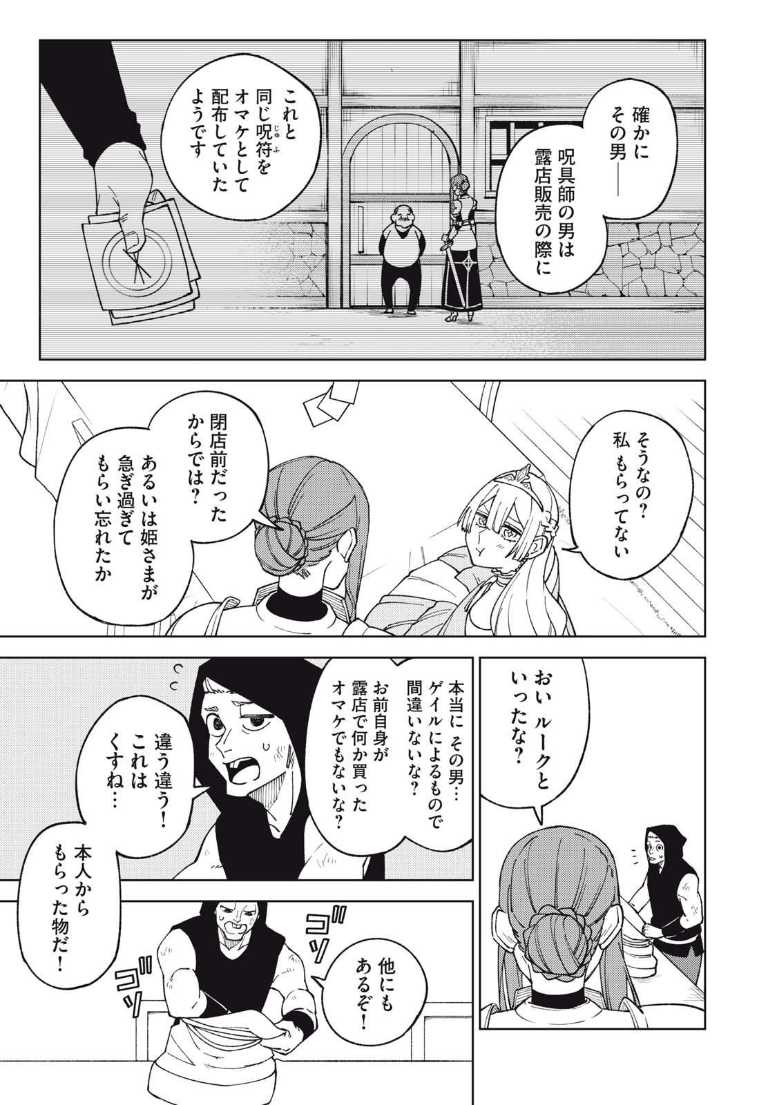 Ｓランクパーティから解雇された【呪具師】～『呪いのアイテム』しか作れませんが、その性能はアーティファクト級なり……！～ 第12.1話 - Trang 9