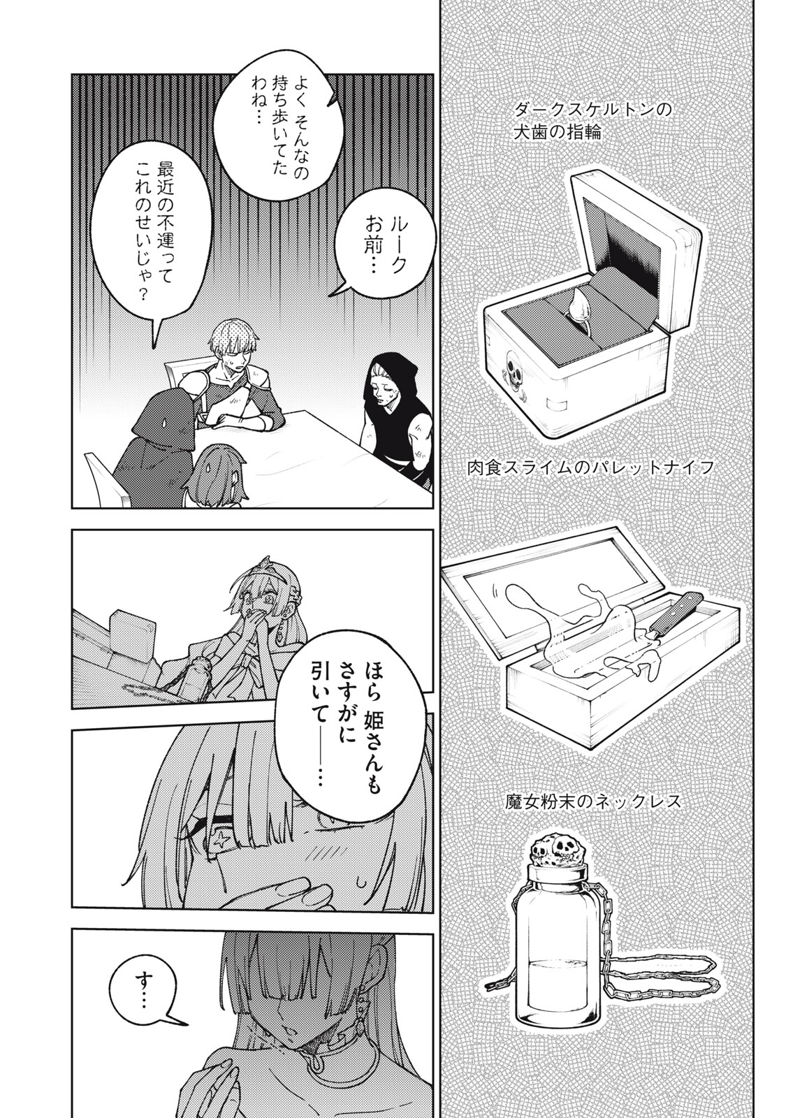 Ｓランクパーティから解雇された【呪具師】～『呪いのアイテム』しか作れませんが、その性能はアーティファクト級なり……！～ 第12.1話 - Trang 10