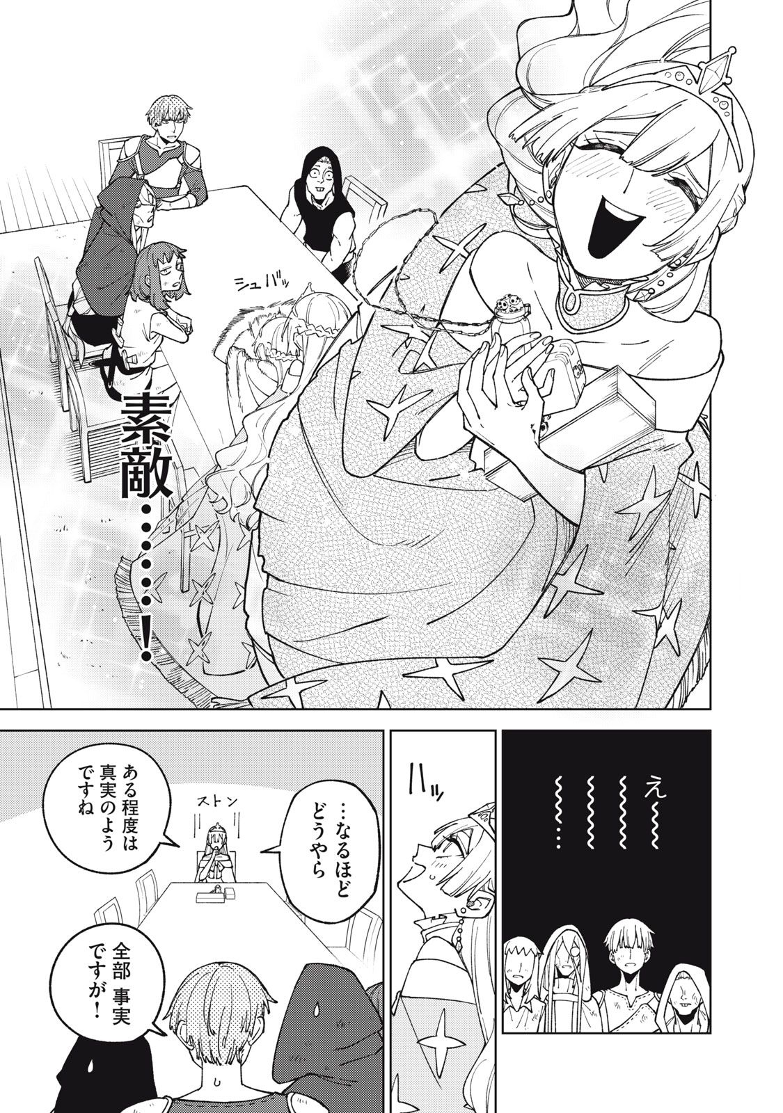 Ｓランクパーティから解雇された【呪具師】～『呪いのアイテム』しか作れませんが、その性能はアーティファクト級なり……！～ 第12.1話 - Trang 11
