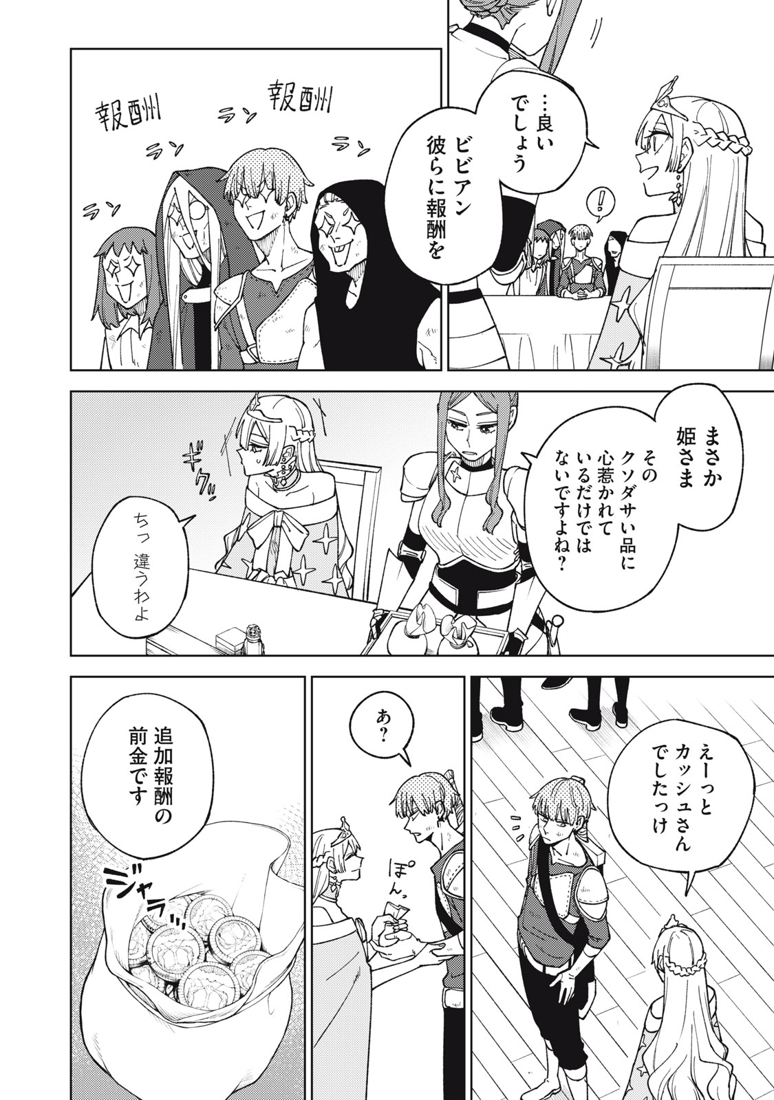 Ｓランクパーティから解雇された【呪具師】～『呪いのアイテム』しか作れませんが、その性能はアーティファクト級なり……！～ 第12.1話 - Trang 12