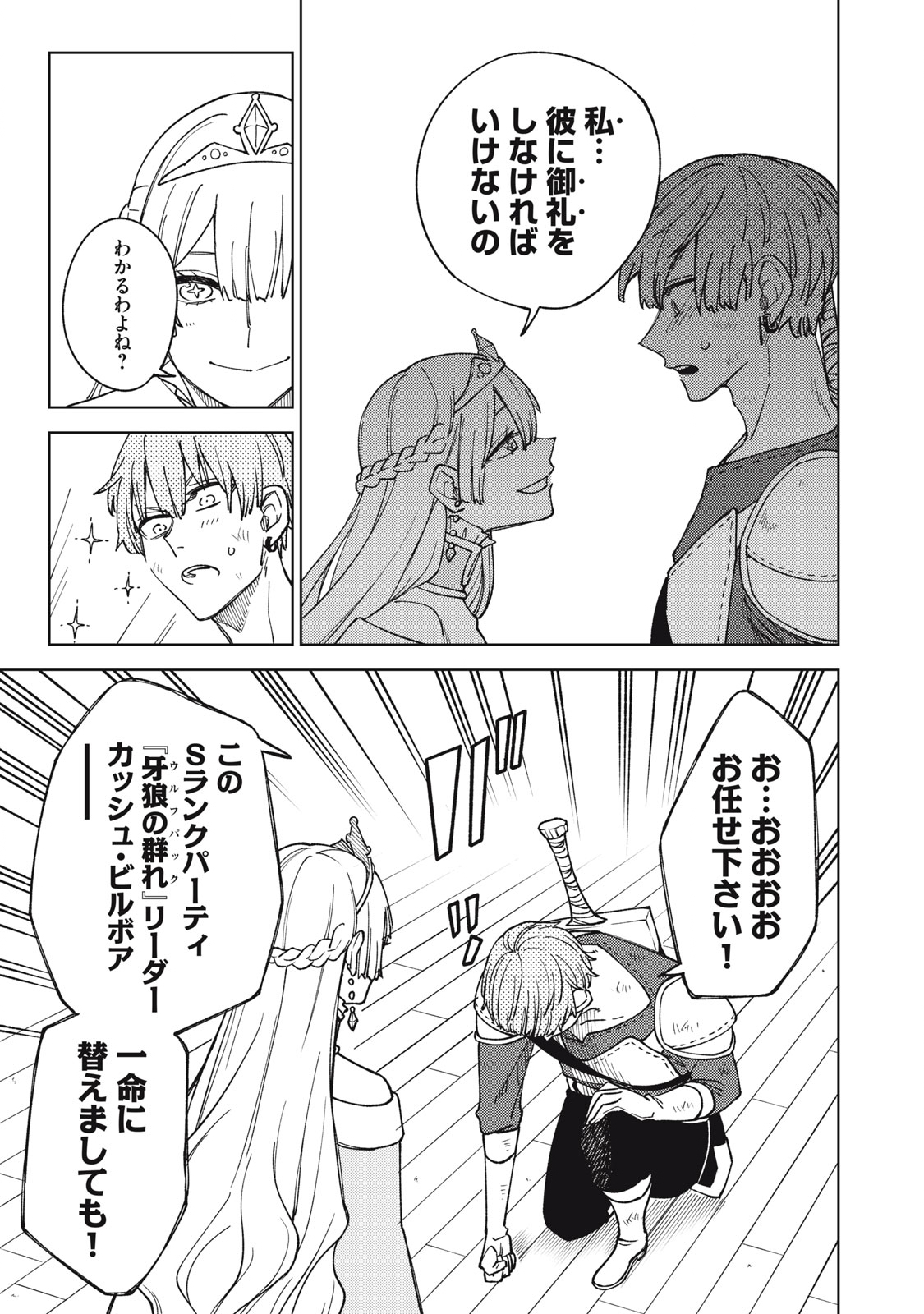 Ｓランクパーティから解雇された【呪具師】～『呪いのアイテム』しか作れませんが、その性能はアーティファクト級なり……！～ 第12.1話 - Trang 13