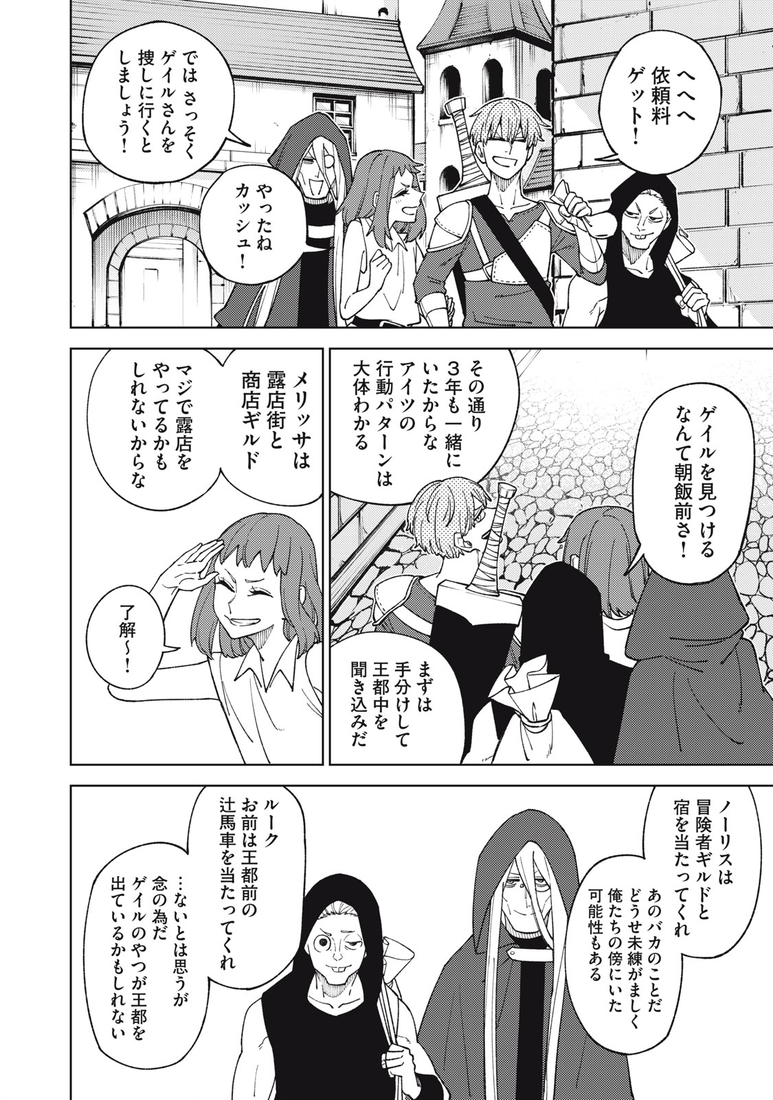Ｓランクパーティから解雇された【呪具師】～『呪いのアイテム』しか作れませんが、その性能はアーティファクト級なり……！～ 第12.1話 - Trang 14