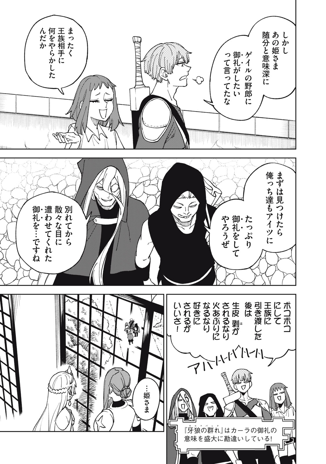 Ｓランクパーティから解雇された【呪具師】～『呪いのアイテム』しか作れませんが、その性能はアーティファクト級なり……！～ 第12.1話 - Trang 15