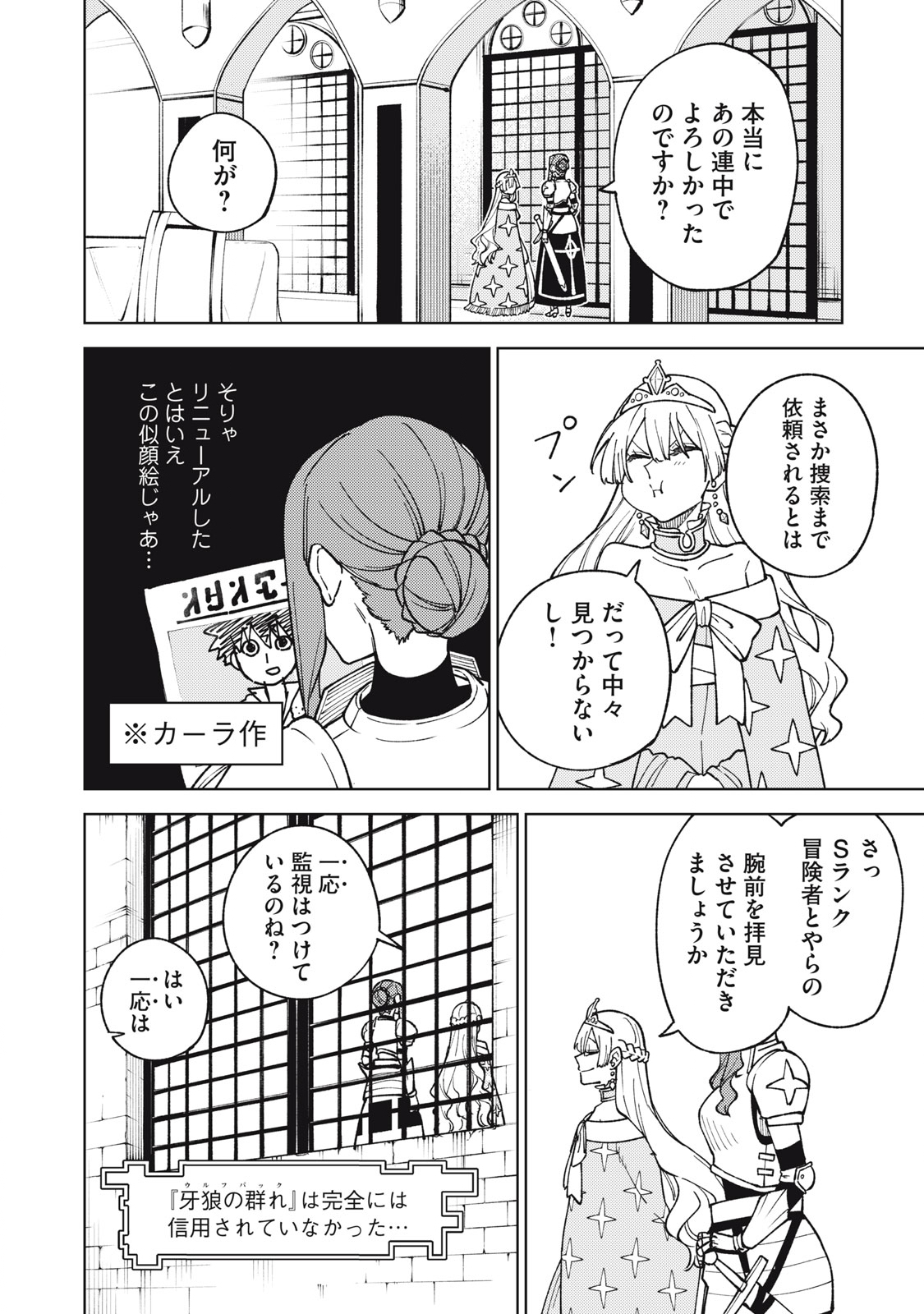 Ｓランクパーティから解雇された【呪具師】～『呪いのアイテム』しか作れませんが、その性能はアーティファクト級なり……！～ 第12.1話 - Trang 16