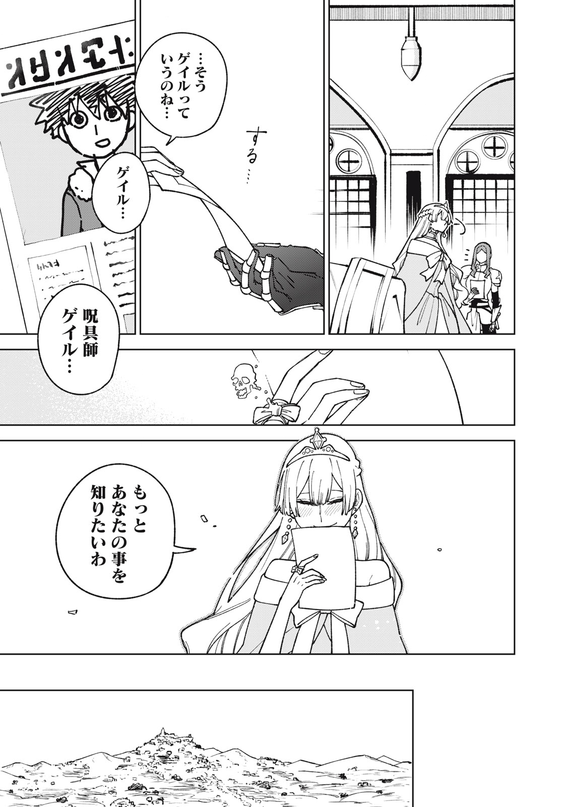 Ｓランクパーティから解雇された【呪具師】～『呪いのアイテム』しか作れませんが、その性能はアーティファクト級なり……！～ 第12.1話 - Trang 17