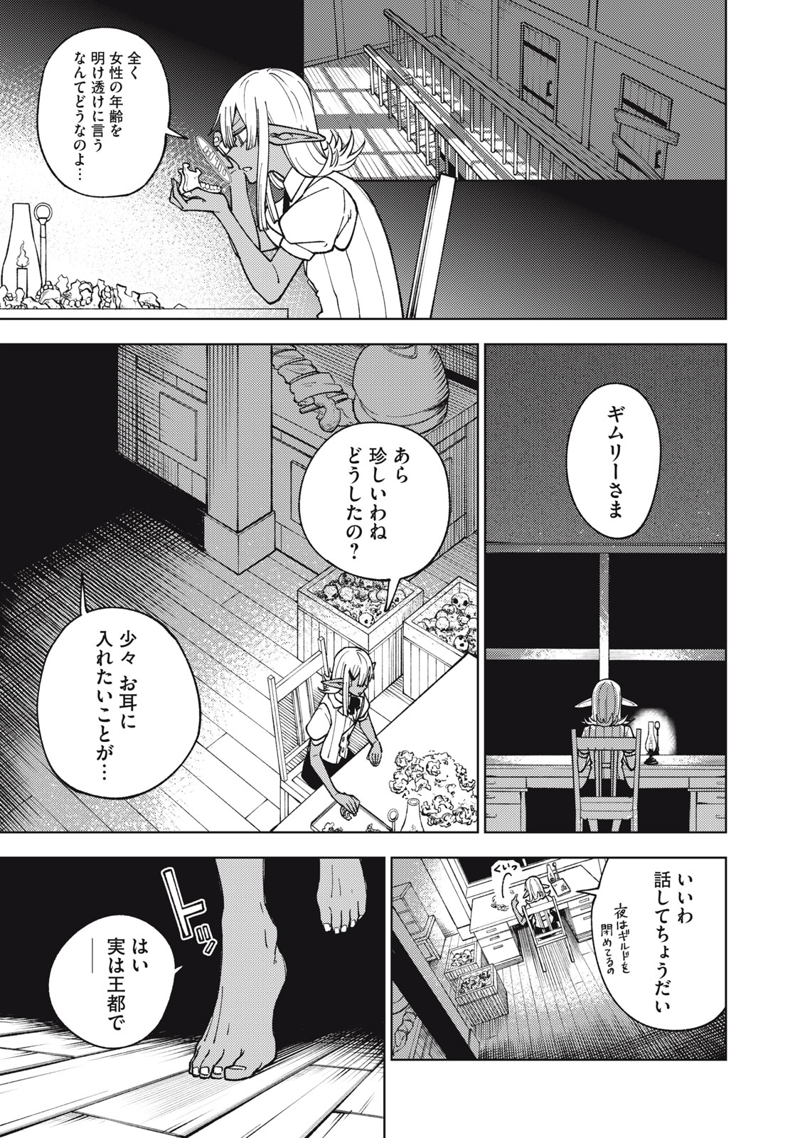 Ｓランクパーティから解雇された【呪具師】～『呪いのアイテム』しか作れませんが、その性能はアーティファクト級なり……！～ 第11.2話 - Trang 1
