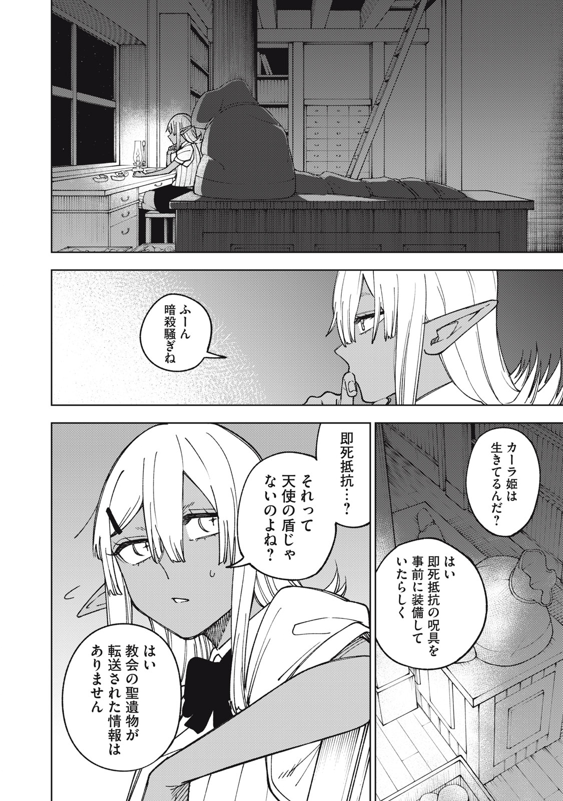 Ｓランクパーティから解雇された【呪具師】～『呪いのアイテム』しか作れませんが、その性能はアーティファクト級なり……！～ 第11.2話 - Trang 2