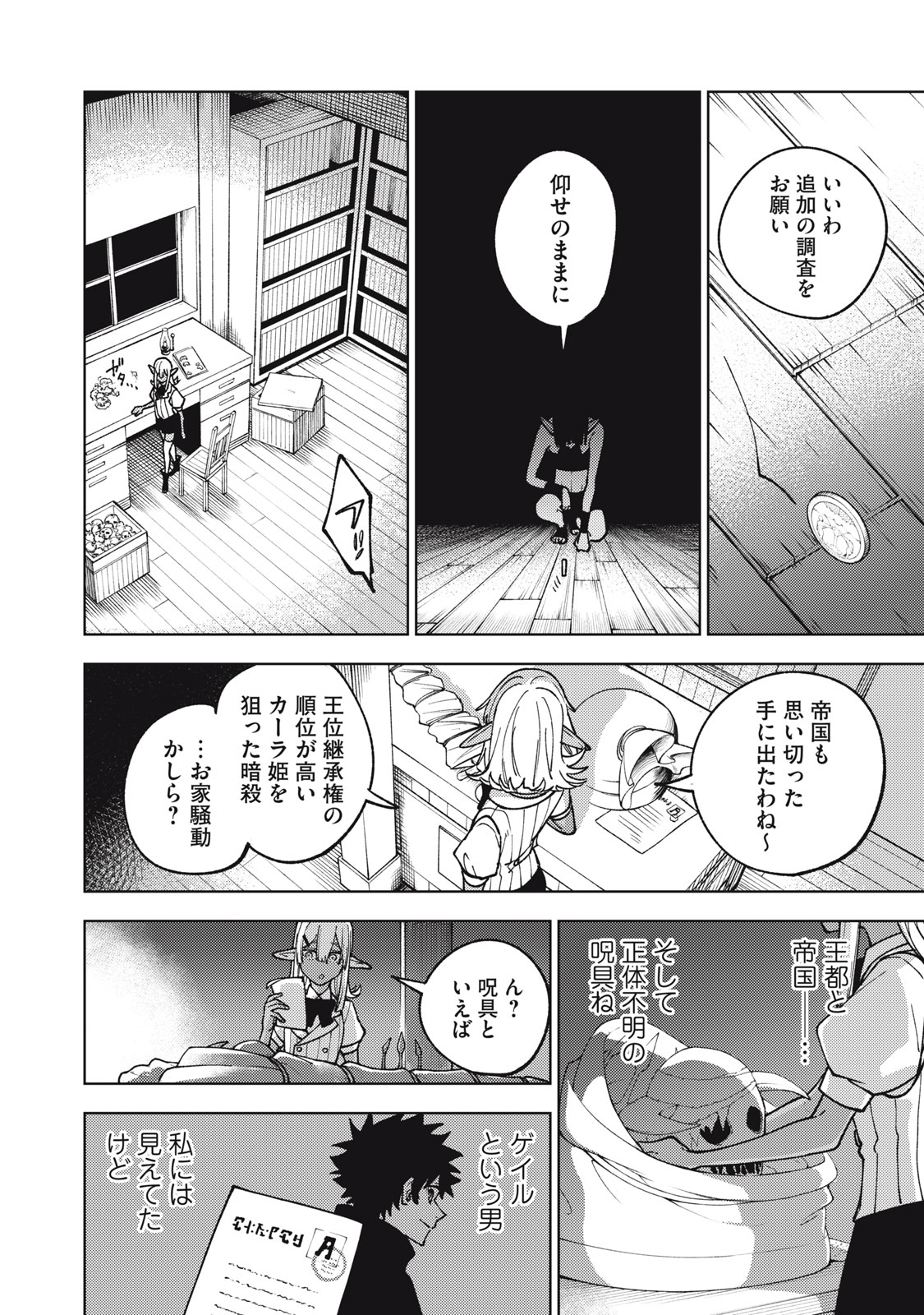 Ｓランクパーティから解雇された【呪具師】～『呪いのアイテム』しか作れませんが、その性能はアーティファクト級なり……！～ 第11.2話 - Trang 4