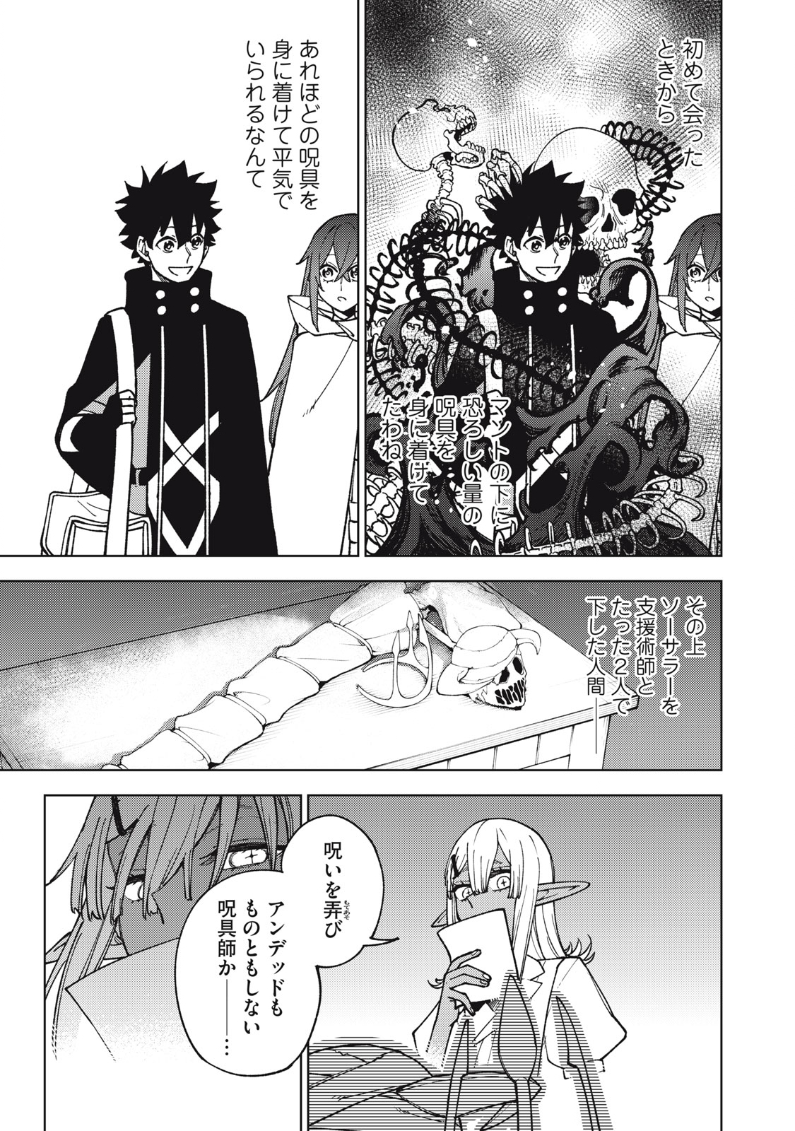 Ｓランクパーティから解雇された【呪具師】～『呪いのアイテム』しか作れませんが、その性能はアーティファクト級なり……！～ 第11.2話 - Trang 5