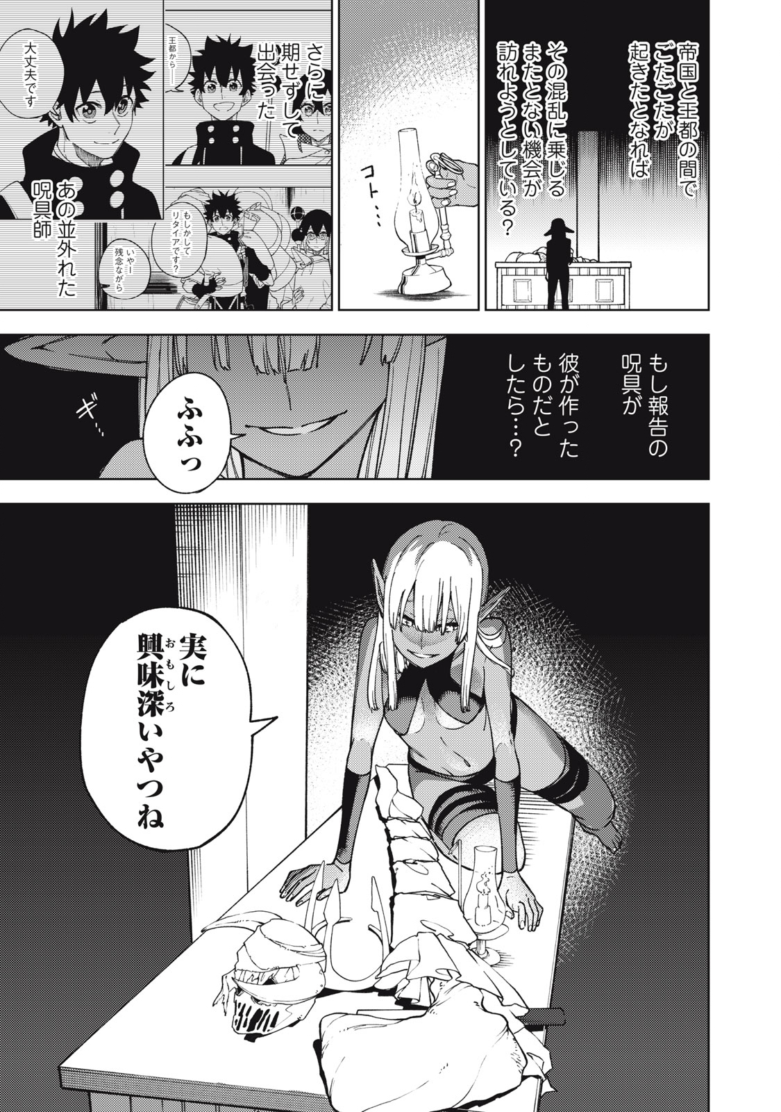 Ｓランクパーティから解雇された【呪具師】～『呪いのアイテム』しか作れませんが、その性能はアーティファクト級なり……！～ 第11.2話 - Trang 7
