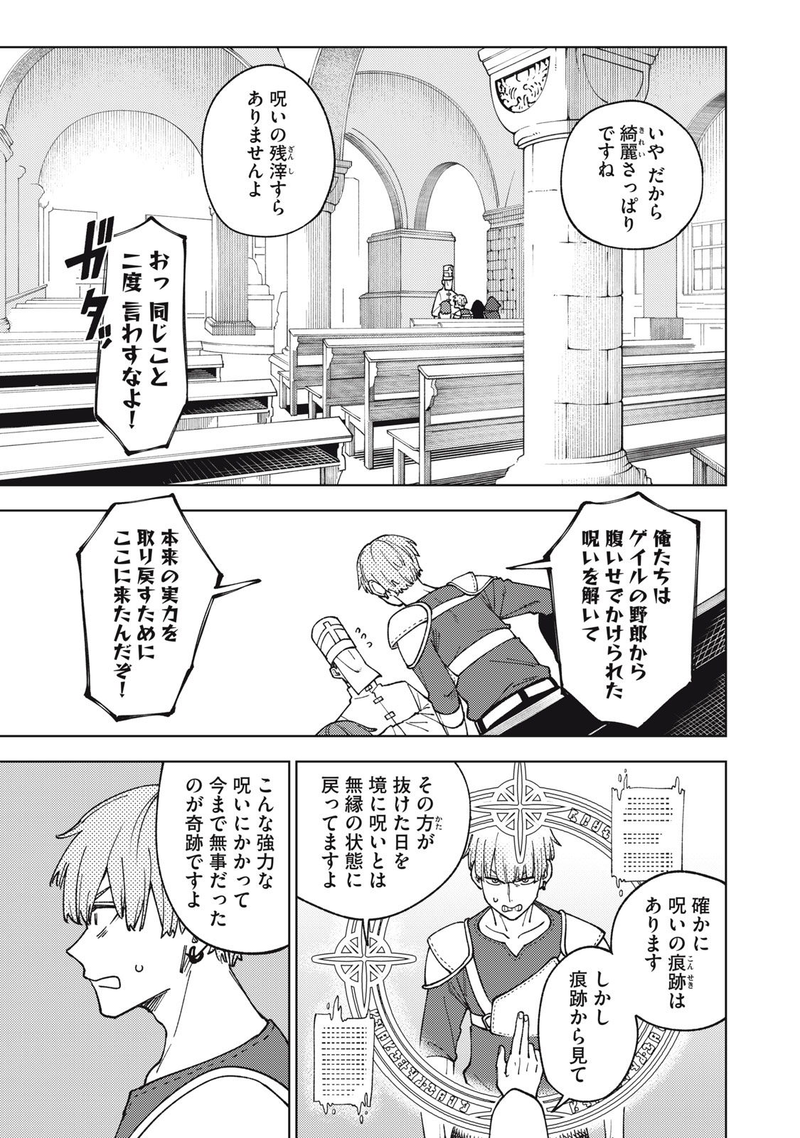 Ｓランクパーティから解雇された【呪具師】～『呪いのアイテム』しか作れませんが、その性能はアーティファクト級なり……！～ 第11.2話 - Trang 9
