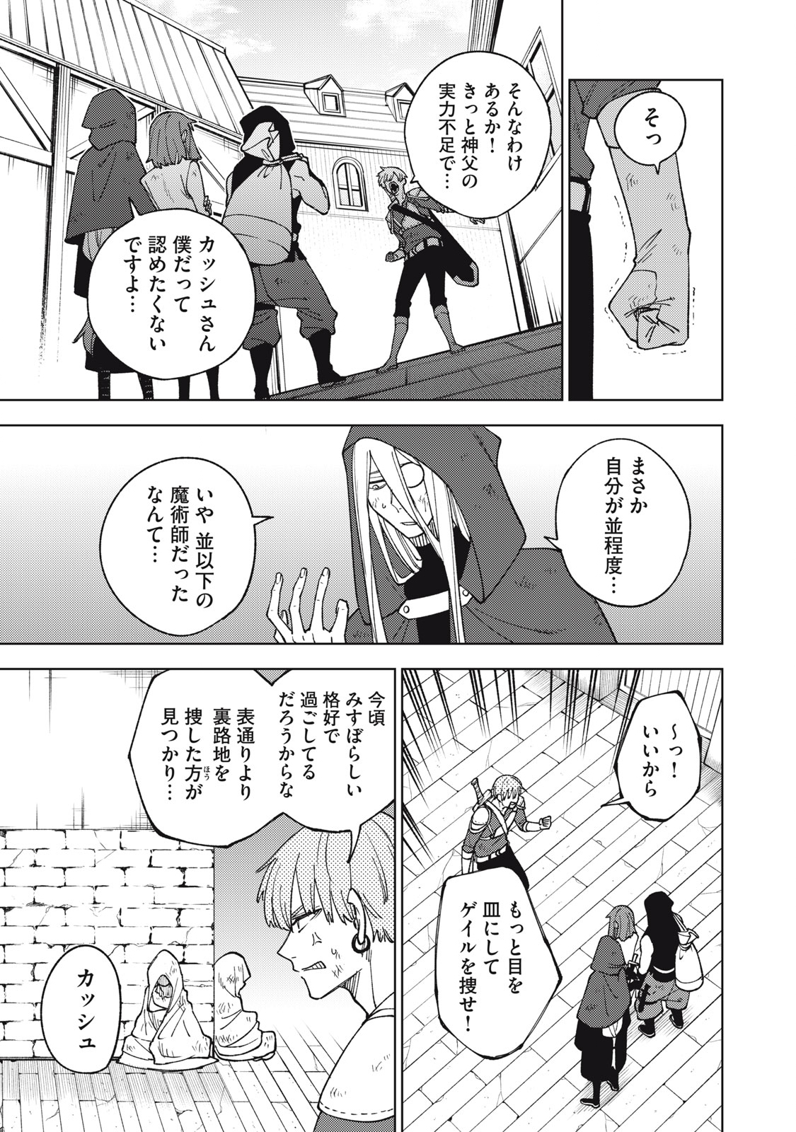 Ｓランクパーティから解雇された【呪具師】～『呪いのアイテム』しか作れませんが、その性能はアーティファクト級なり……！～ 第11.2話 - Trang 11