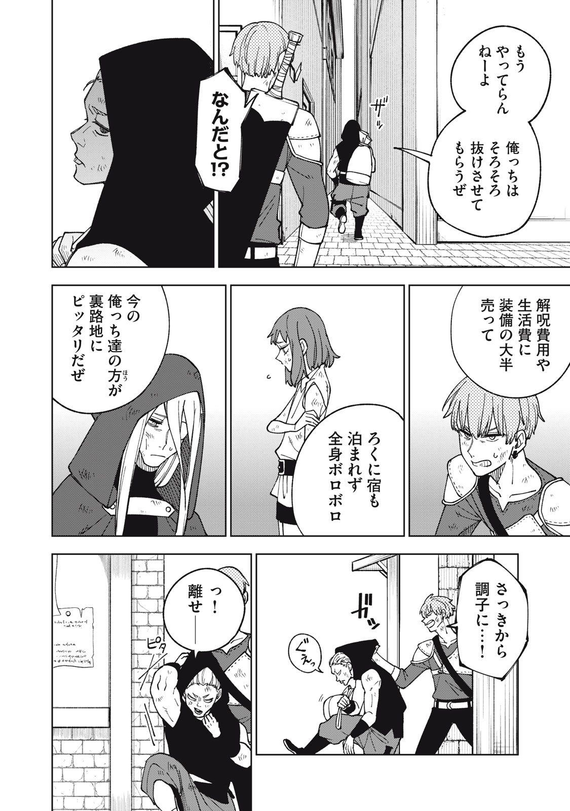 Ｓランクパーティから解雇された【呪具師】～『呪いのアイテム』しか作れませんが、その性能はアーティファクト級なり……！～ 第11.2話 - Trang 12