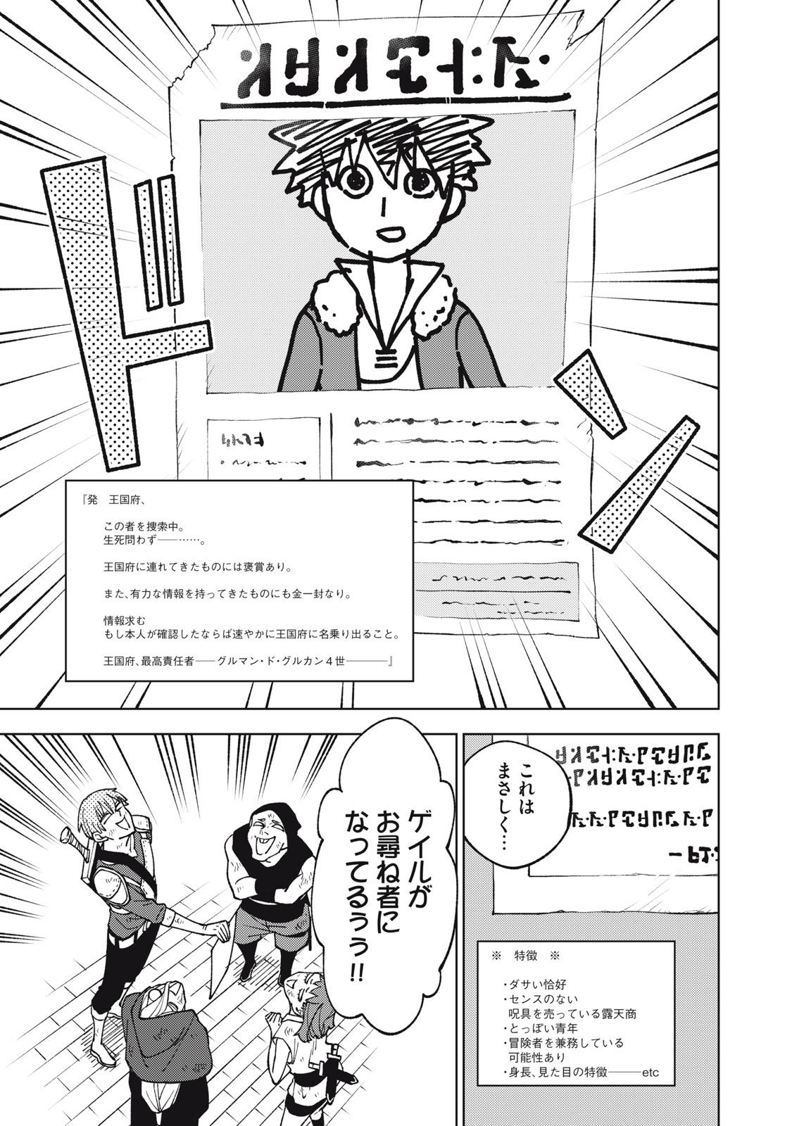 Ｓランクパーティから解雇された【呪具師】～『呪いのアイテム』しか作れませんが、その性能はアーティファクト級なり……！～ 第11.2話 - Trang 15