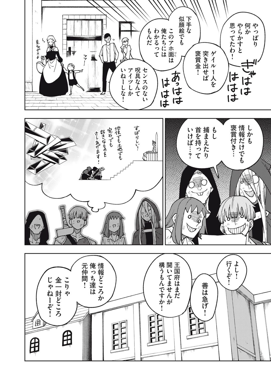 Ｓランクパーティから解雇された【呪具師】～『呪いのアイテム』しか作れませんが、その性能はアーティファクト級なり……！～ 第11.2話 - Trang 16