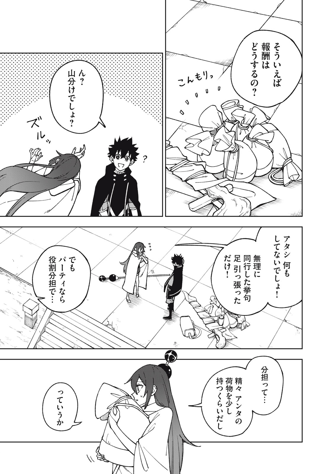 Ｓランクパーティから解雇された【呪具師】～『呪いのアイテム』しか作れませんが、その性能はアーティファクト級なり……！～ 第11.1話 - Trang 1