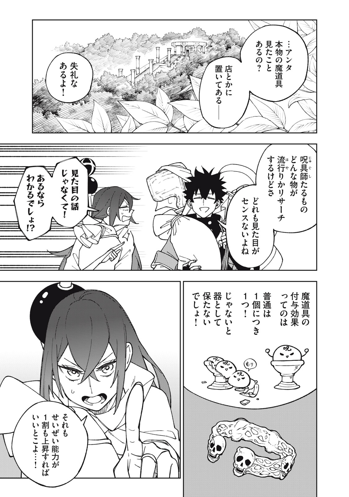 Ｓランクパーティから解雇された【呪具師】～『呪いのアイテム』しか作れませんが、その性能はアーティファクト級なり……！～ 第11.1話 - Trang 3