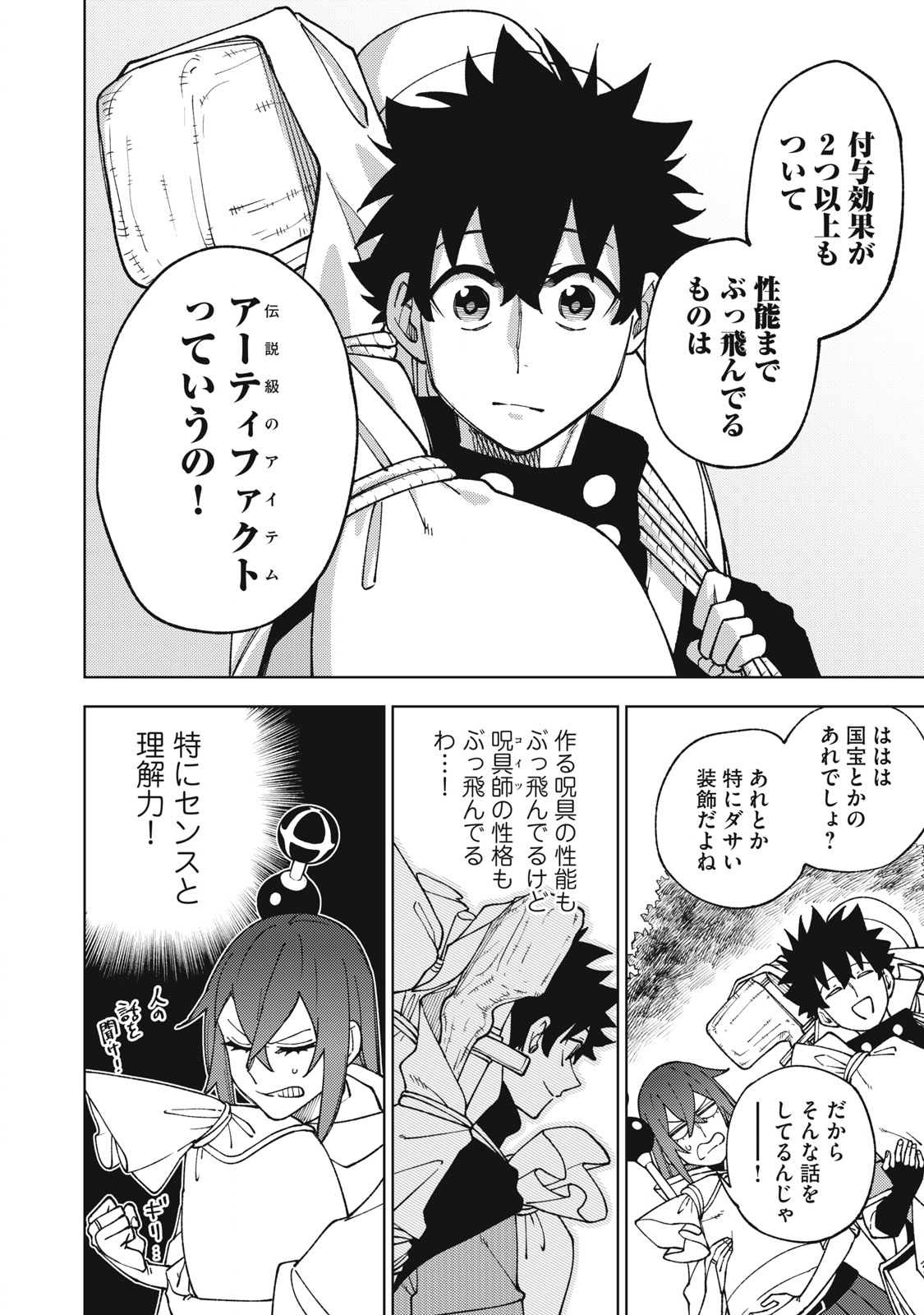 Ｓランクパーティから解雇された【呪具師】～『呪いのアイテム』しか作れませんが、その性能はアーティファクト級なり……！～ 第11.1話 - Trang 4