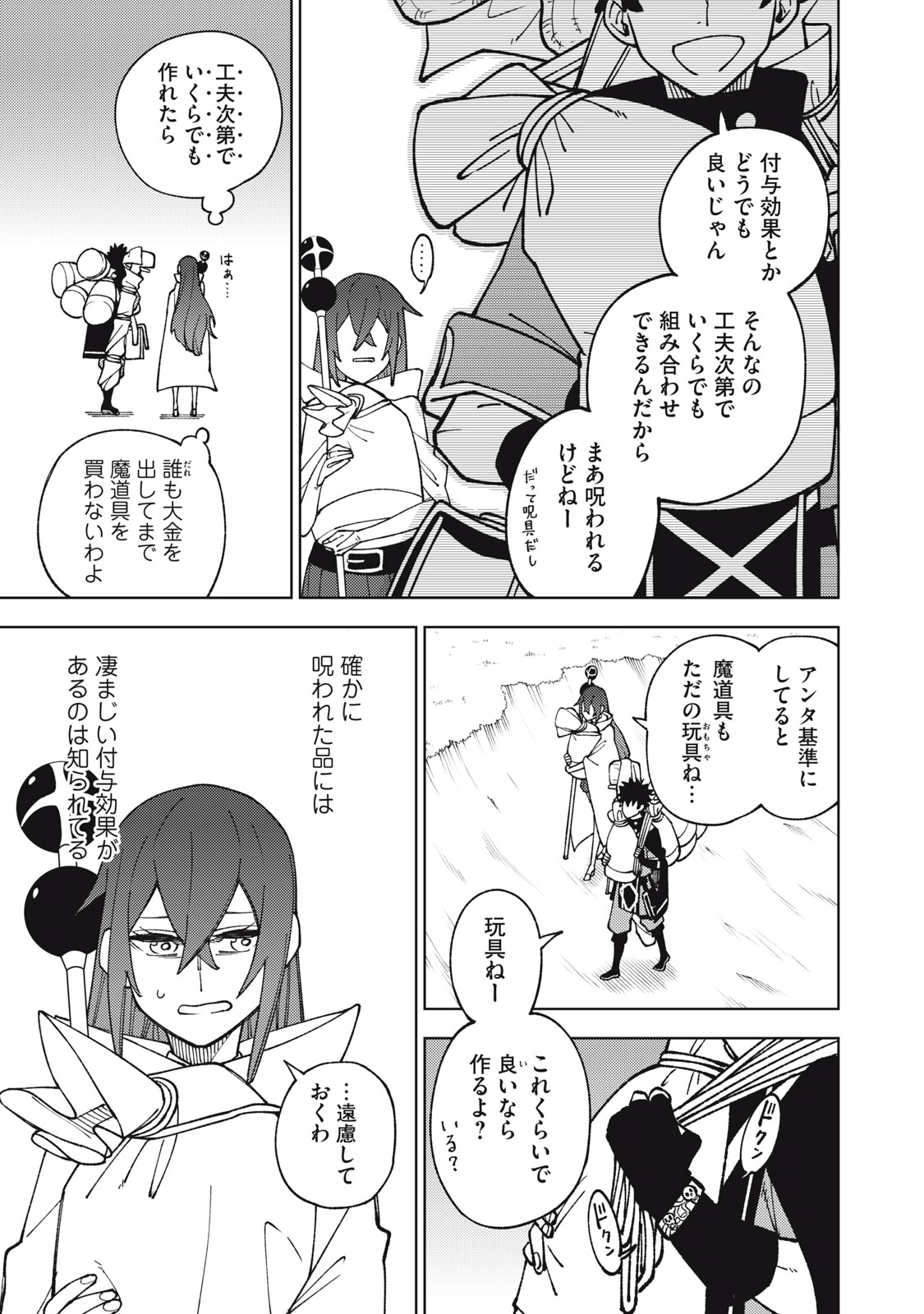 Ｓランクパーティから解雇された【呪具師】～『呪いのアイテム』しか作れませんが、その性能はアーティファクト級なり……！～ 第11.1話 - Trang 5
