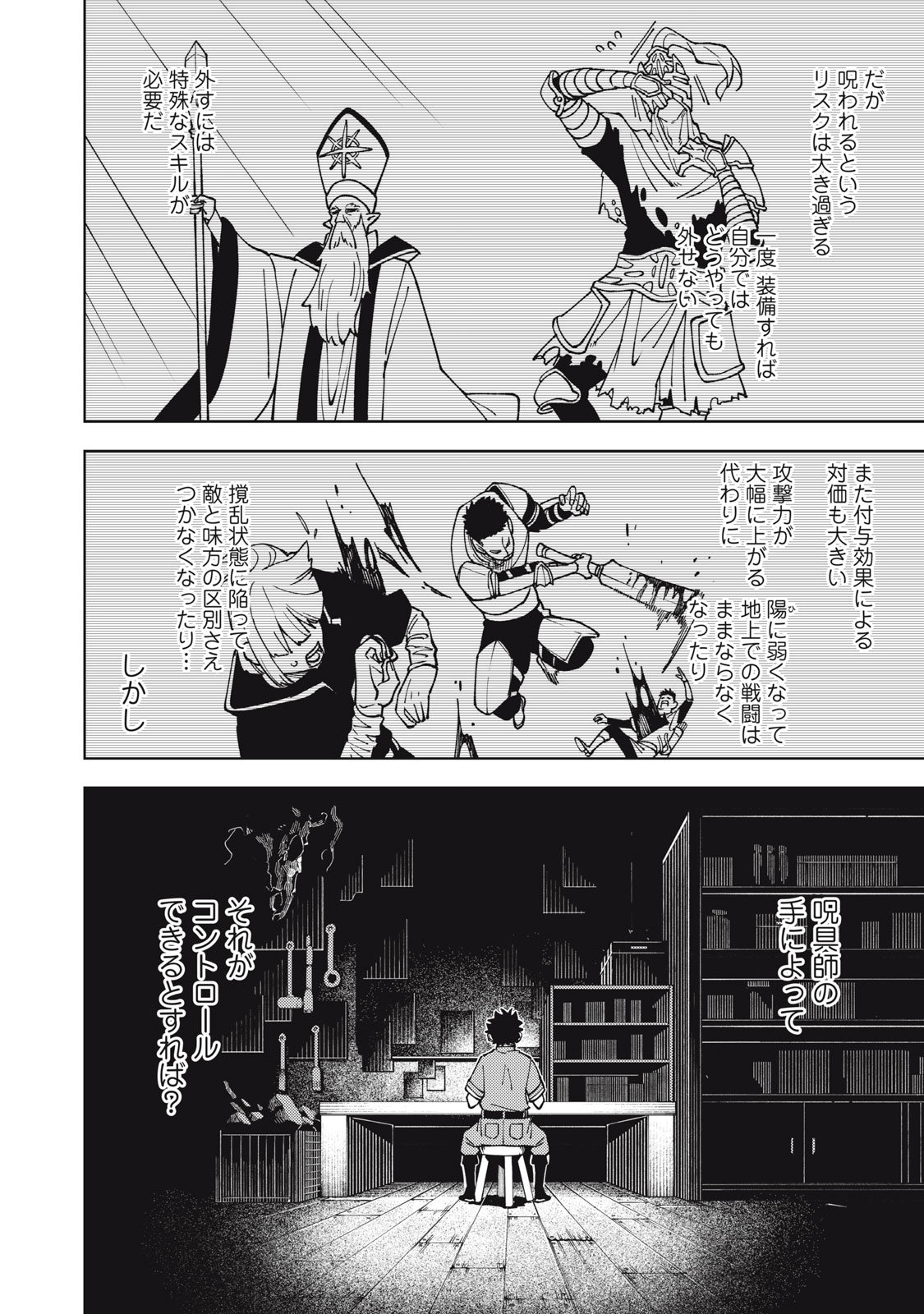Ｓランクパーティから解雇された【呪具師】～『呪いのアイテム』しか作れませんが、その性能はアーティファクト級なり……！～ 第11.1話 - Trang 6