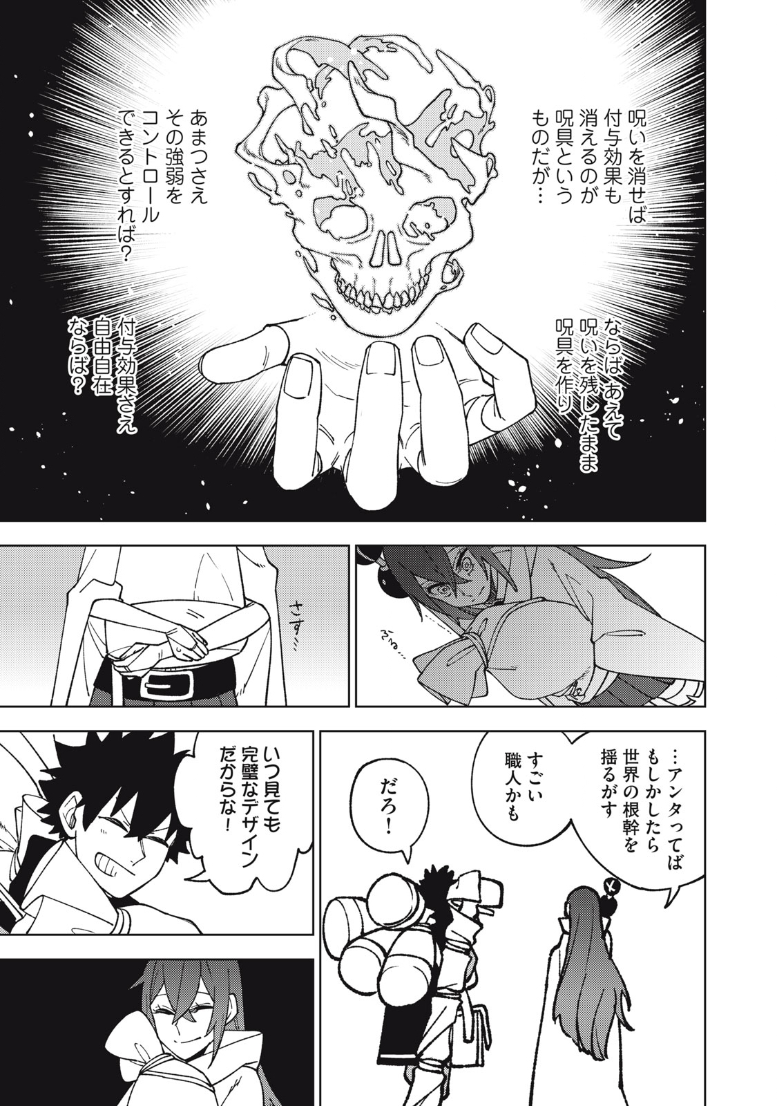 Ｓランクパーティから解雇された【呪具師】～『呪いのアイテム』しか作れませんが、その性能はアーティファクト級なり……！～ 第11.1話 - Trang 7