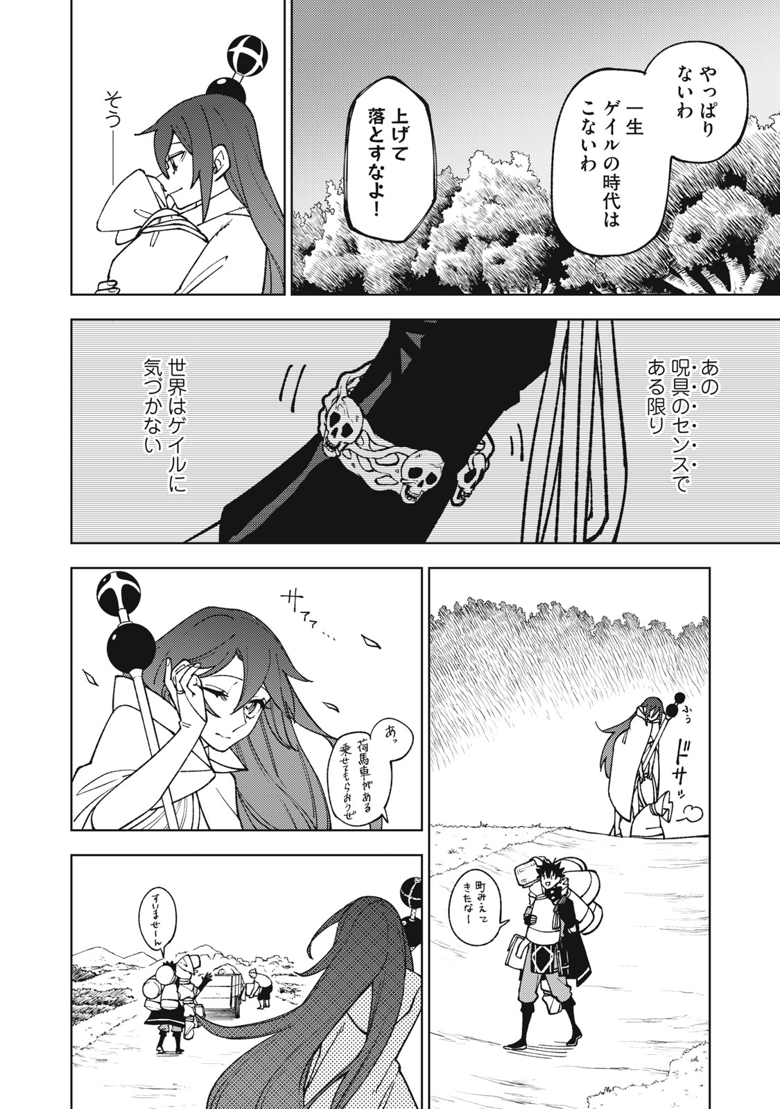 Ｓランクパーティから解雇された【呪具師】～『呪いのアイテム』しか作れませんが、その性能はアーティファクト級なり……！～ 第11.1話 - Trang 8