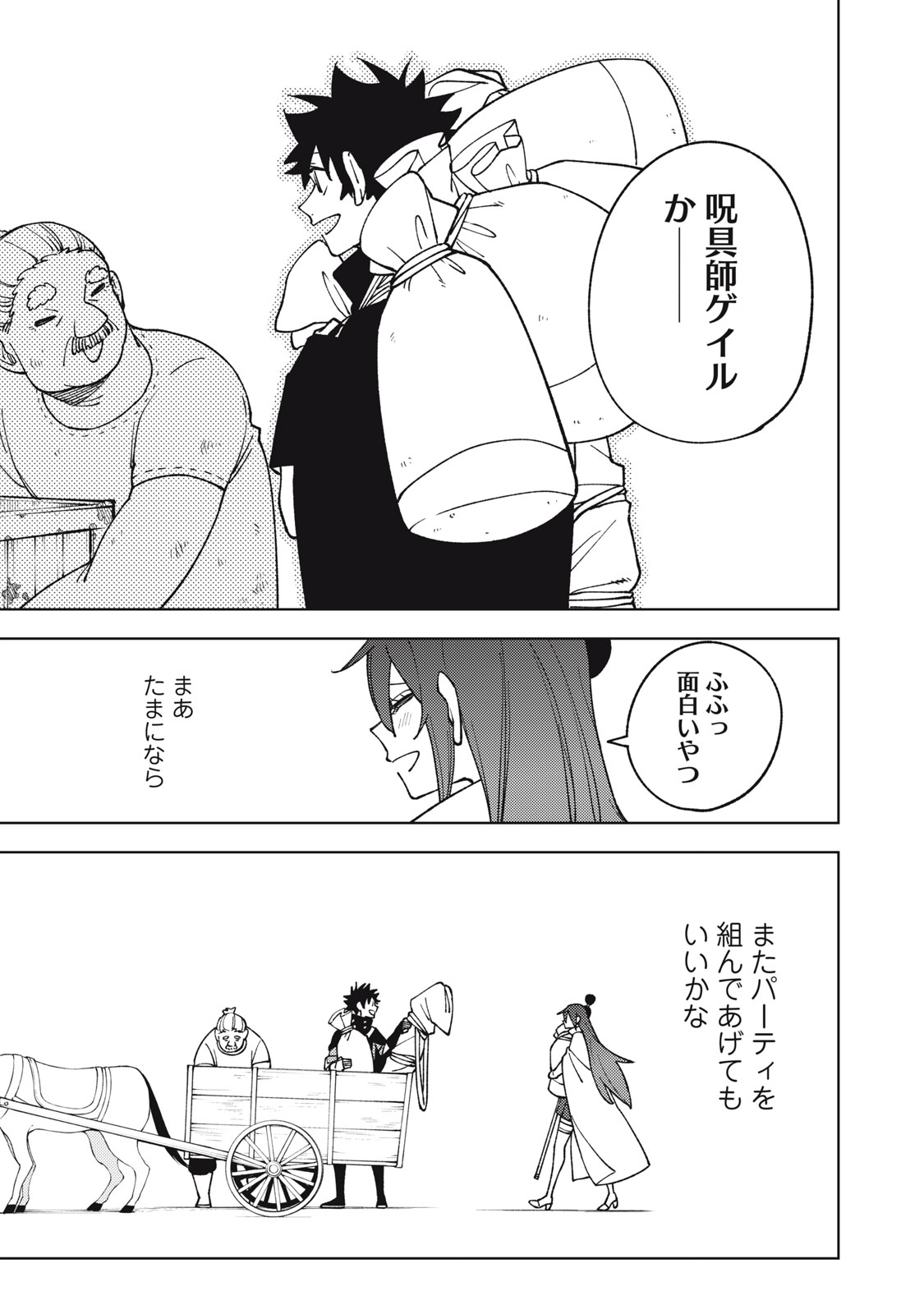 Ｓランクパーティから解雇された【呪具師】～『呪いのアイテム』しか作れませんが、その性能はアーティファクト級なり……！～ 第11.1話 - Trang 9