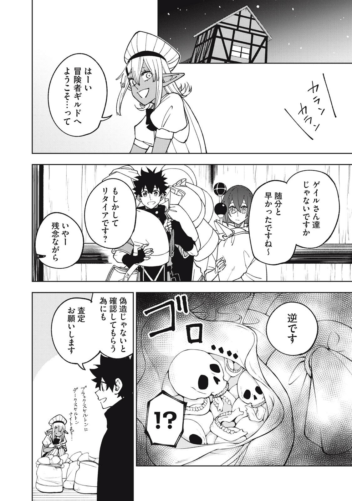 Ｓランクパーティから解雇された【呪具師】～『呪いのアイテム』しか作れませんが、その性能はアーティファクト級なり……！～ 第11.1話 - Trang 10