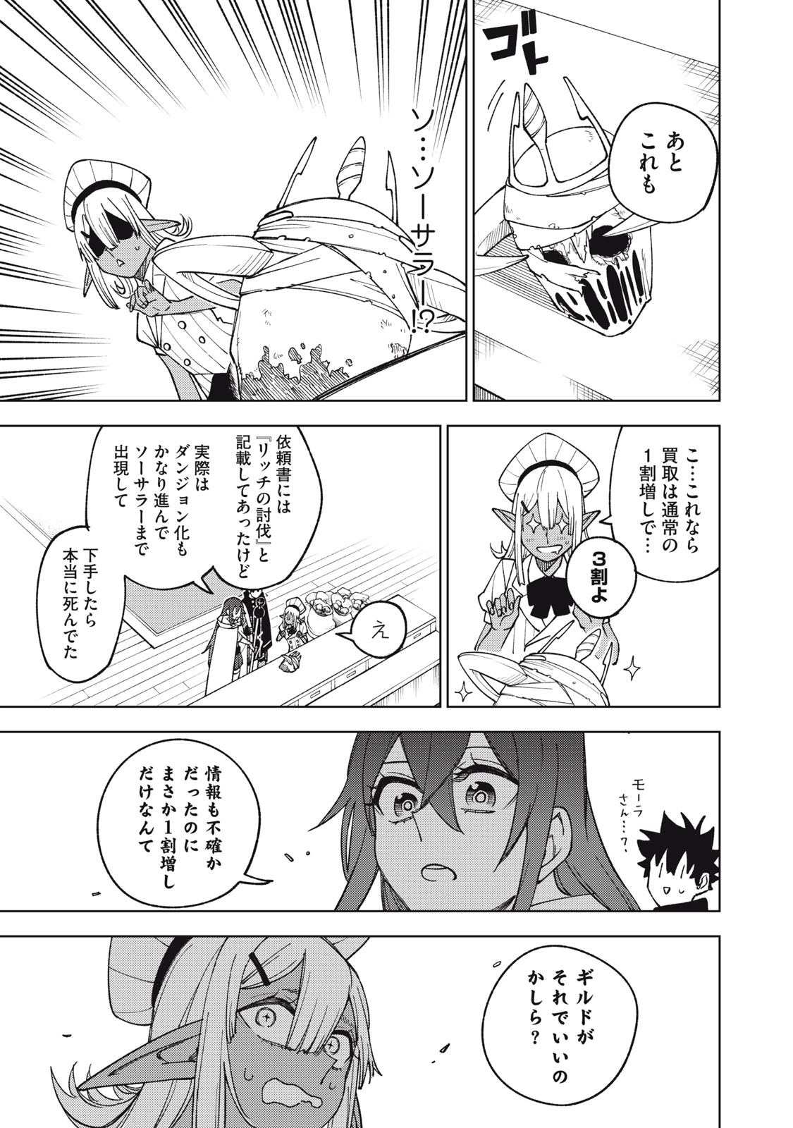 Ｓランクパーティから解雇された【呪具師】～『呪いのアイテム』しか作れませんが、その性能はアーティファクト級なり……！～ 第11.1話 - Trang 11