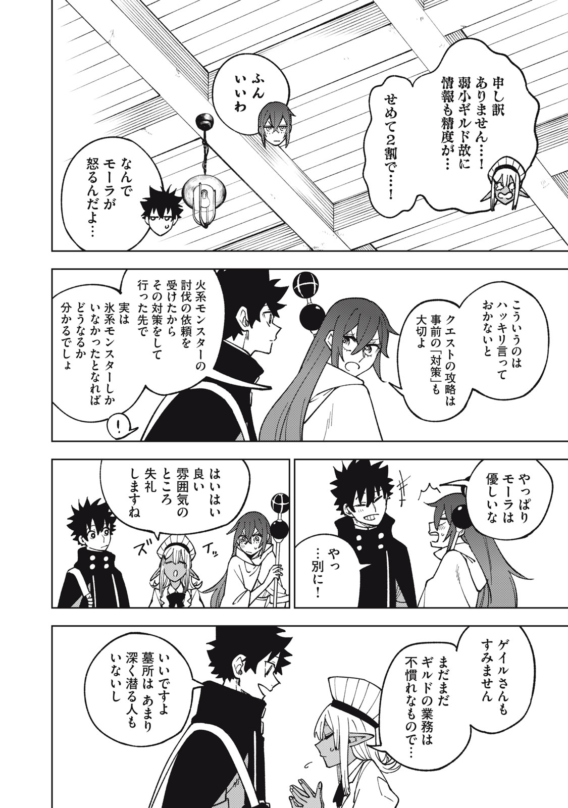 Ｓランクパーティから解雇された【呪具師】～『呪いのアイテム』しか作れませんが、その性能はアーティファクト級なり……！～ 第11.1話 - Trang 12
