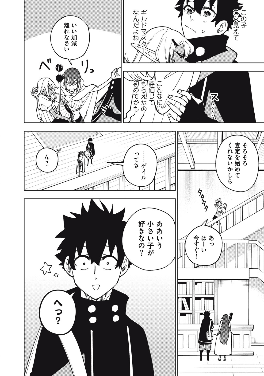 Ｓランクパーティから解雇された【呪具師】～『呪いのアイテム』しか作れませんが、その性能はアーティファクト級なり……！～ 第11.1話 - Trang 14