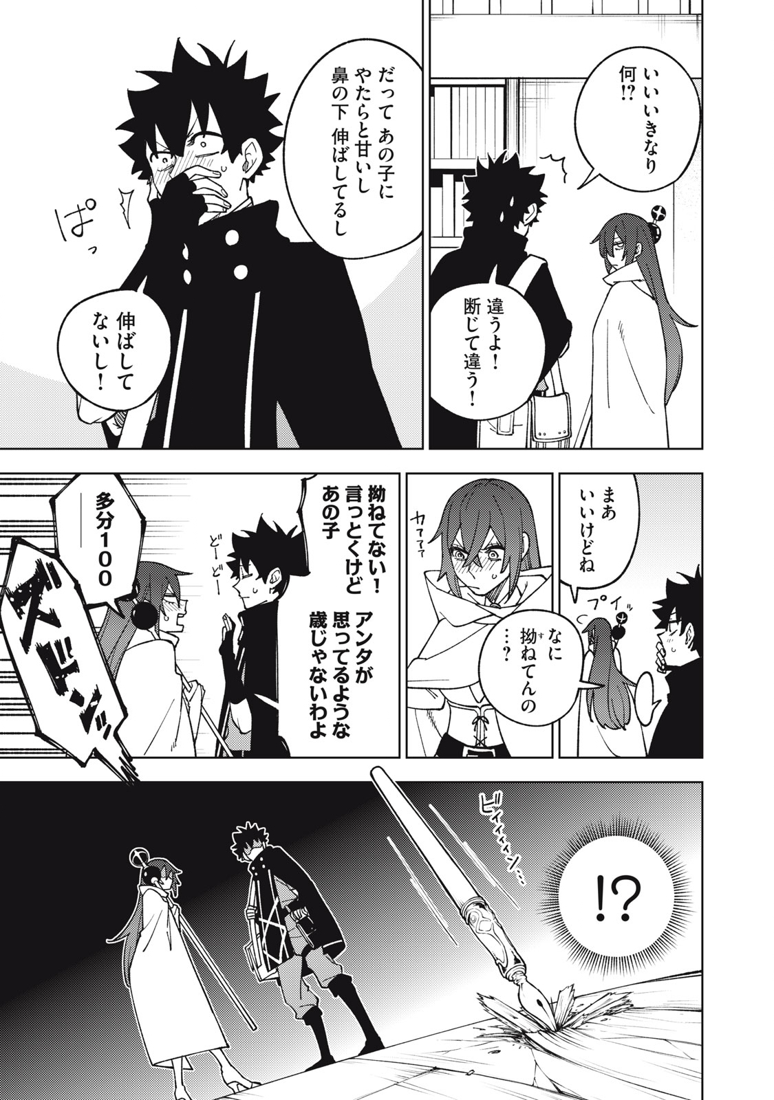 Ｓランクパーティから解雇された【呪具師】～『呪いのアイテム』しか作れませんが、その性能はアーティファクト級なり……！～ 第11.1話 - Trang 15