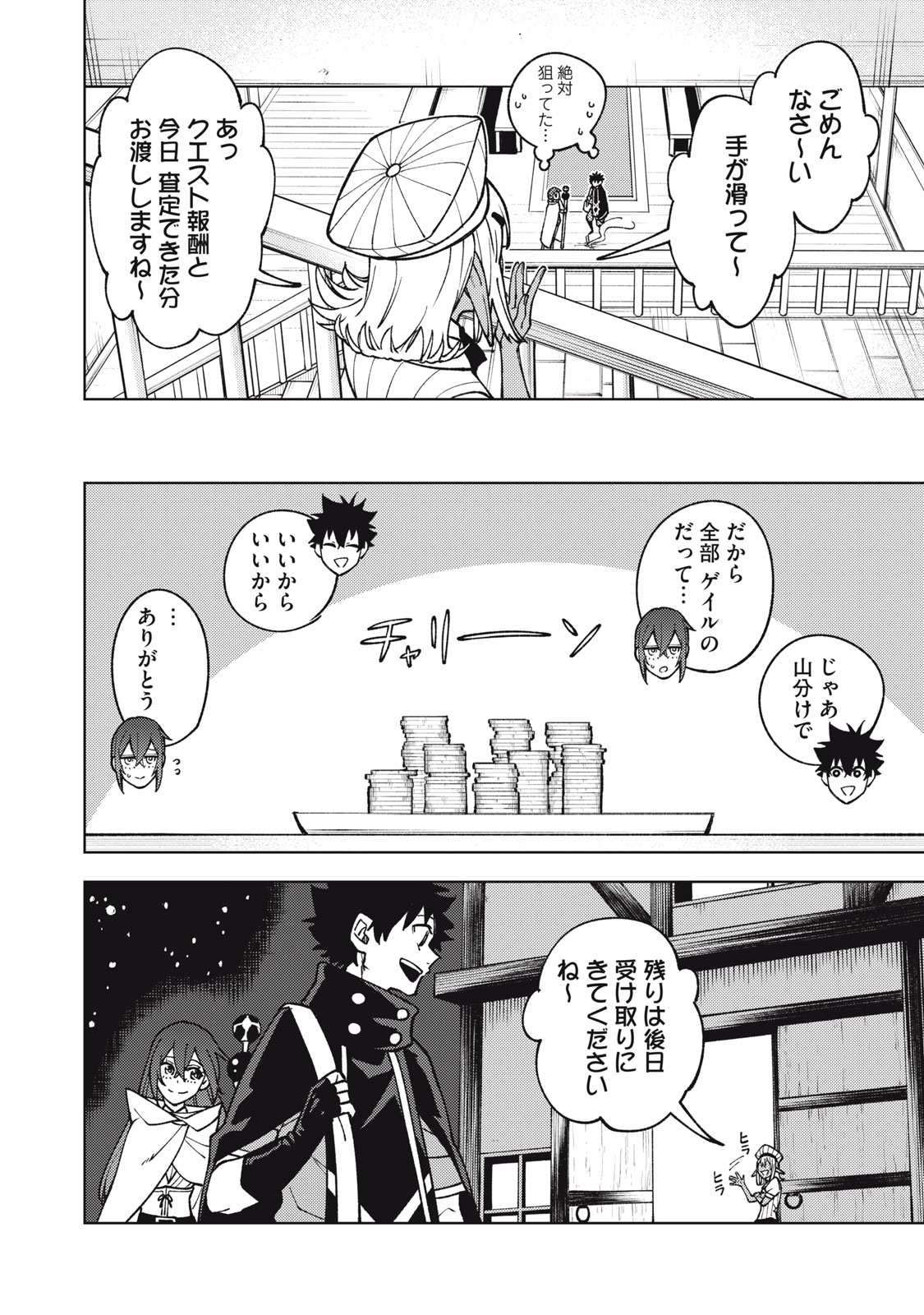 Ｓランクパーティから解雇された【呪具師】～『呪いのアイテム』しか作れませんが、その性能はアーティファクト級なり……！～ 第11.1話 - Trang 16