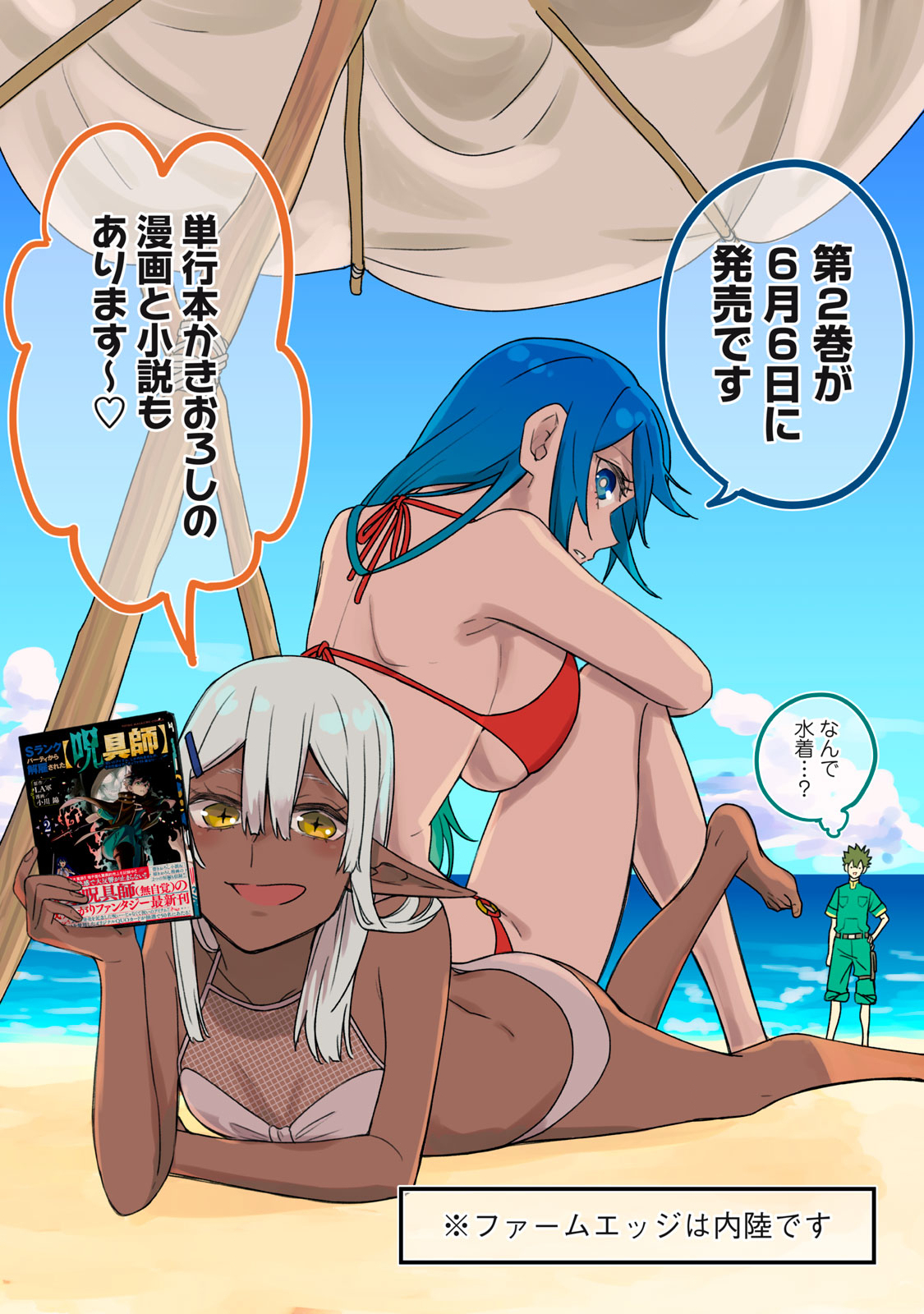 Ｓランクパーティから解雇された【呪具師】～『呪いのアイテム』しか作れませんが、その性能はアーティファクト級なり……！～ 第10.3話 - Trang 1