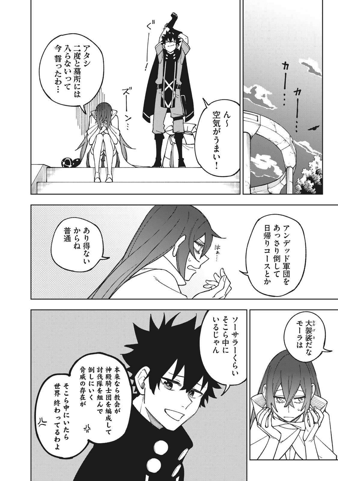 Ｓランクパーティから解雇された【呪具師】～『呪いのアイテム』しか作れませんが、その性能はアーティファクト級なり……！～ 第10.3話 - Trang 2