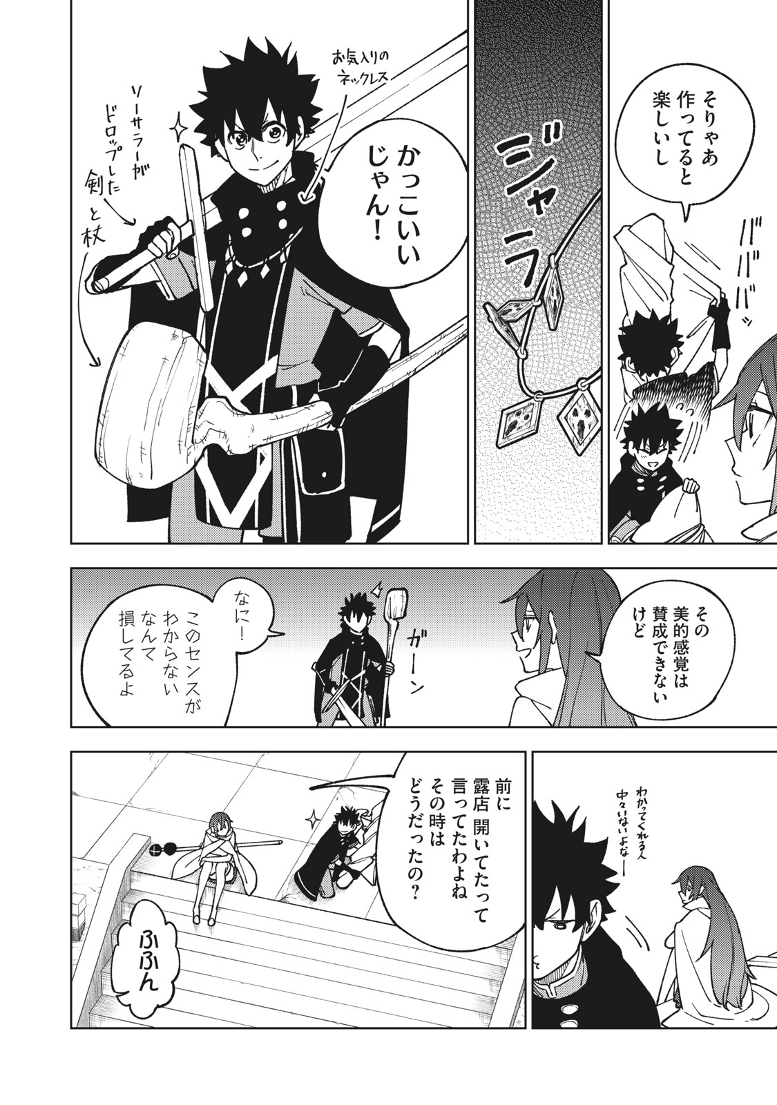 Ｓランクパーティから解雇された【呪具師】～『呪いのアイテム』しか作れませんが、その性能はアーティファクト級なり……！～ 第10.3話 - Trang 4