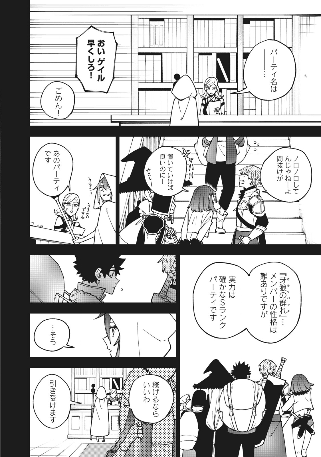 Ｓランクパーティから解雇された【呪具師】～『呪いのアイテム』しか作れませんが、その性能はアーティファクト級なり……！～ 第10.3話 - Trang 6