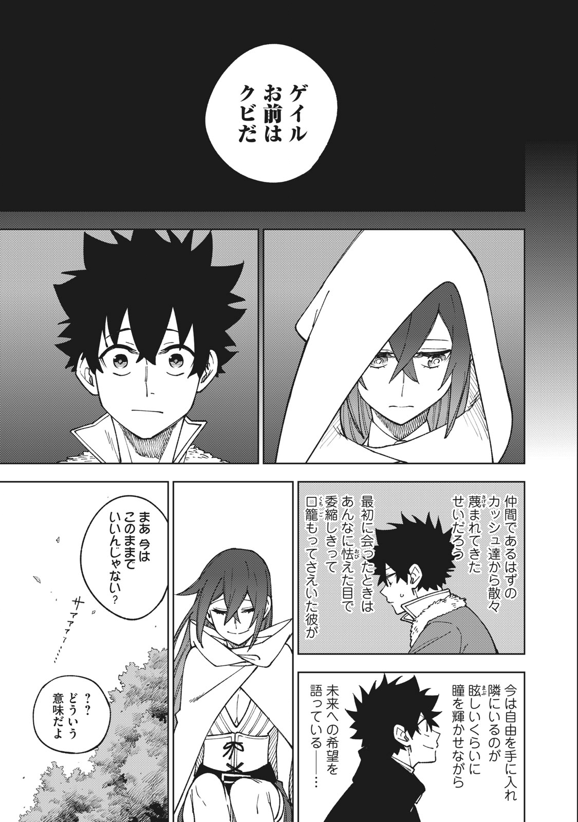 Ｓランクパーティから解雇された【呪具師】～『呪いのアイテム』しか作れませんが、その性能はアーティファクト級なり……！～ 第10.3話 - Trang 7