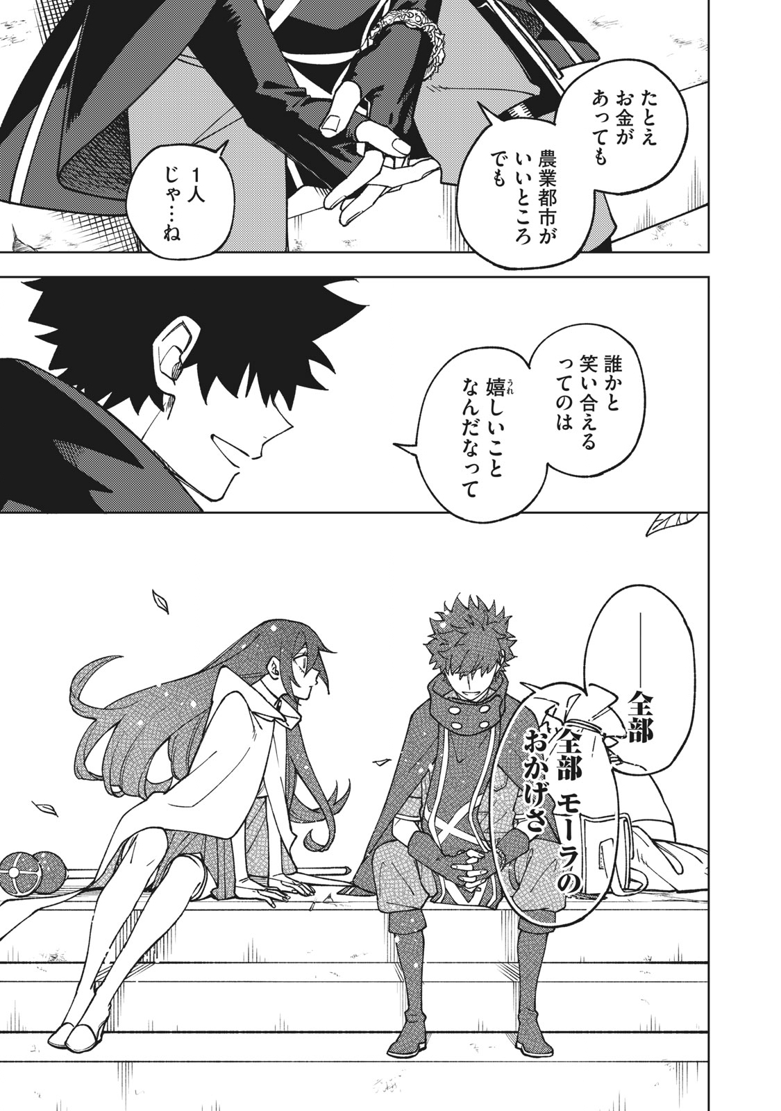 Ｓランクパーティから解雇された【呪具師】～『呪いのアイテム』しか作れませんが、その性能はアーティファクト級なり……！～ 第10.3話 - Trang 9