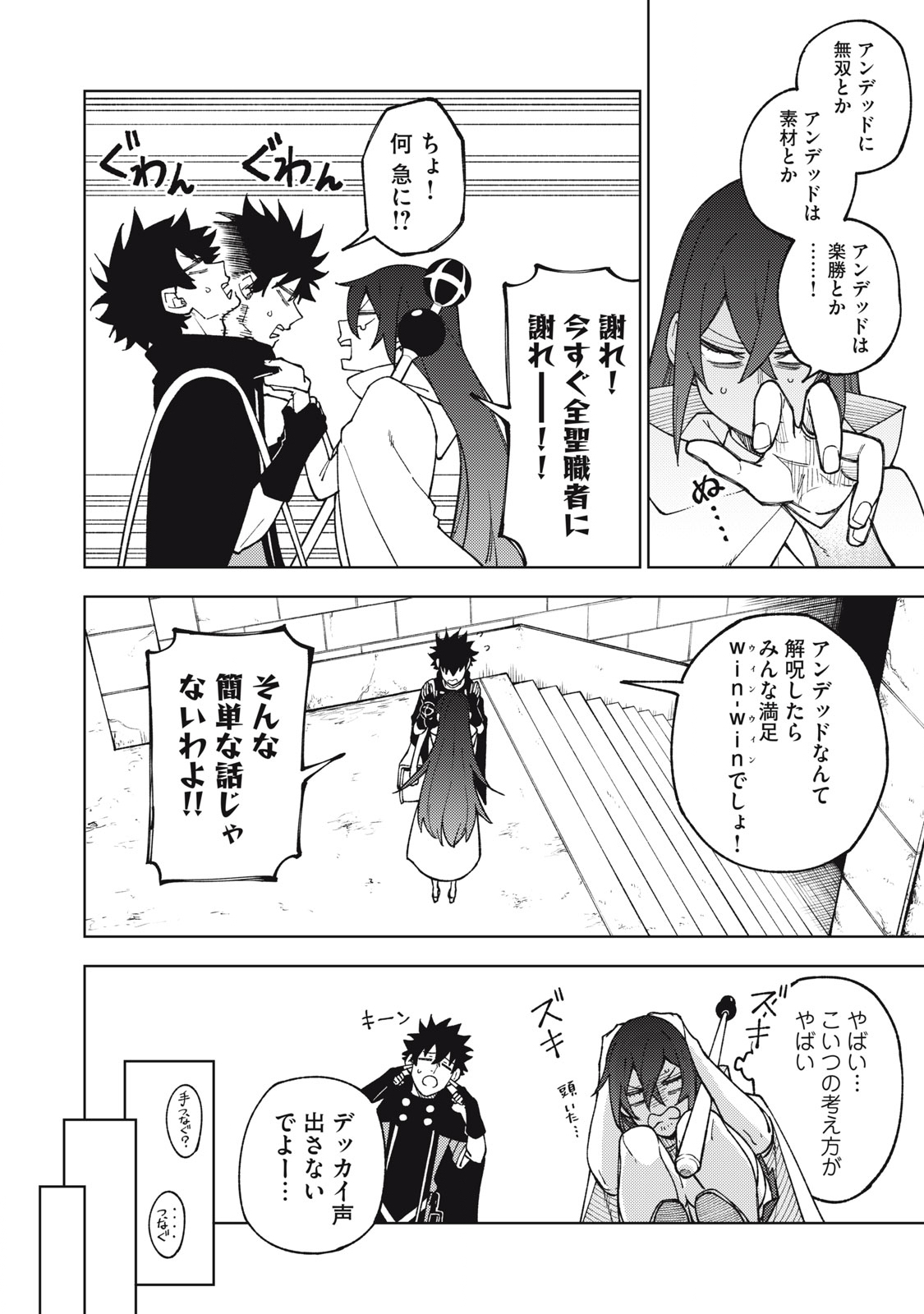 Ｓランクパーティから解雇された【呪具師】～『呪いのアイテム』しか作れませんが、その性能はアーティファクト級なり……！～ 第10.2話 - Trang 2