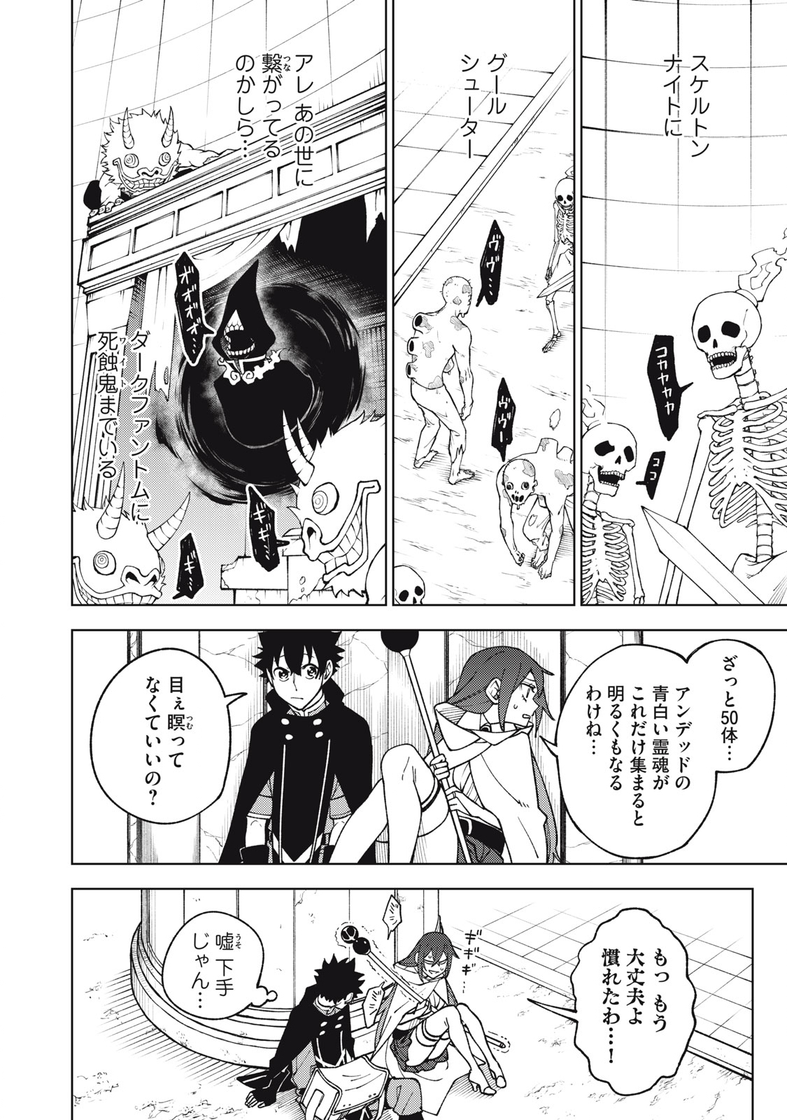 Ｓランクパーティから解雇された【呪具師】～『呪いのアイテム』しか作れませんが、その性能はアーティファクト級なり……！～ 第10.2話 - Trang 4