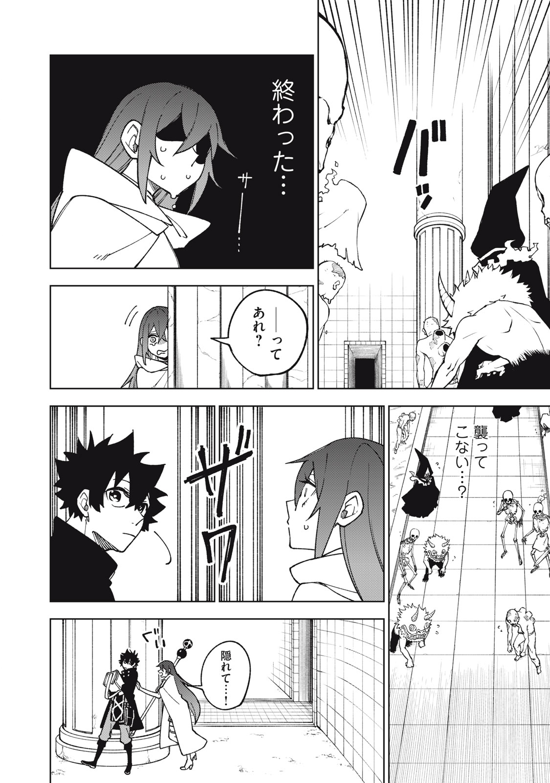 Ｓランクパーティから解雇された【呪具師】～『呪いのアイテム』しか作れませんが、その性能はアーティファクト級なり……！～ 第10.2話 - Trang 6