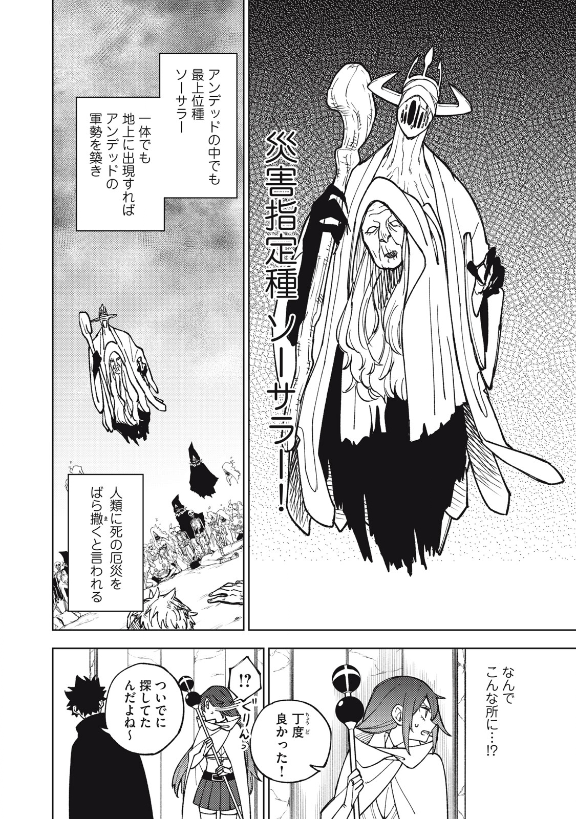 Ｓランクパーティから解雇された【呪具師】～『呪いのアイテム』しか作れませんが、その性能はアーティファクト級なり……！～ 第10.2話 - Trang 8