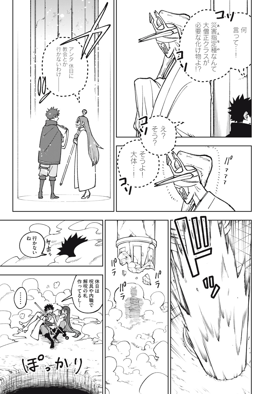 Ｓランクパーティから解雇された【呪具師】～『呪いのアイテム』しか作れませんが、その性能はアーティファクト級なり……！～ 第10.2話 - Trang 9