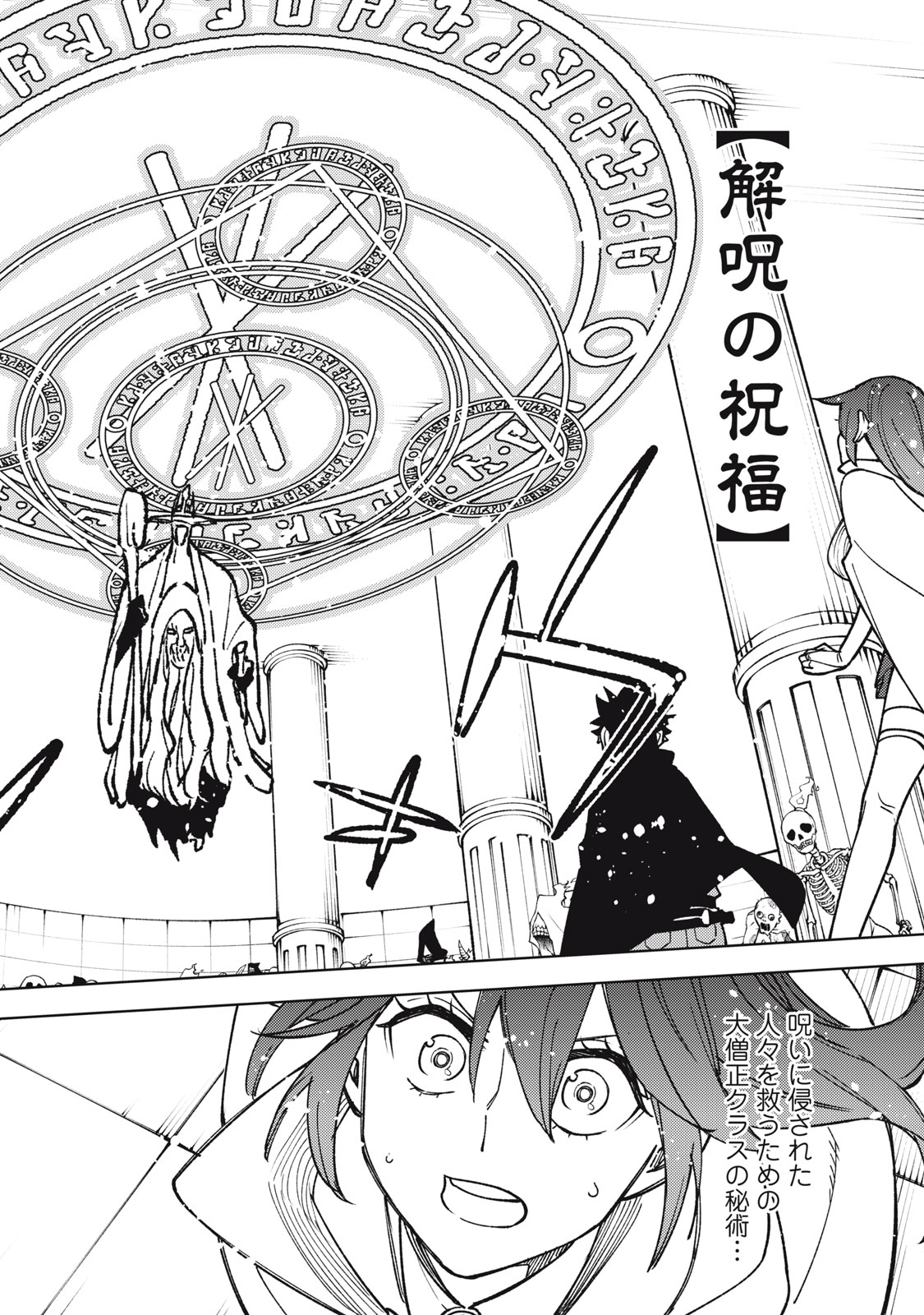 Ｓランクパーティから解雇された【呪具師】～『呪いのアイテム』しか作れませんが、その性能はアーティファクト級なり……！～ 第10.2話 - Trang 12
